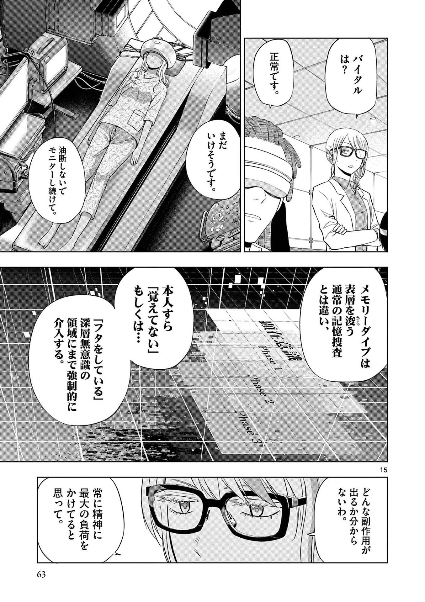 コスモス 第30話 - 15