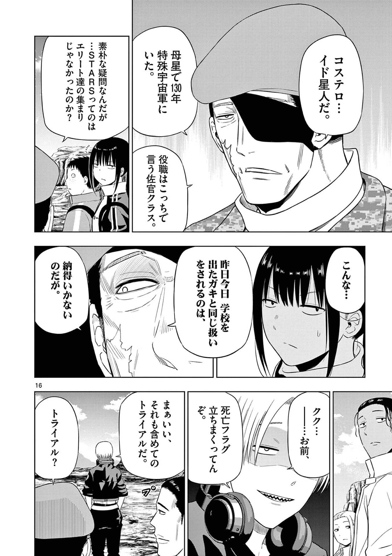 コスモス 第31話 - 16