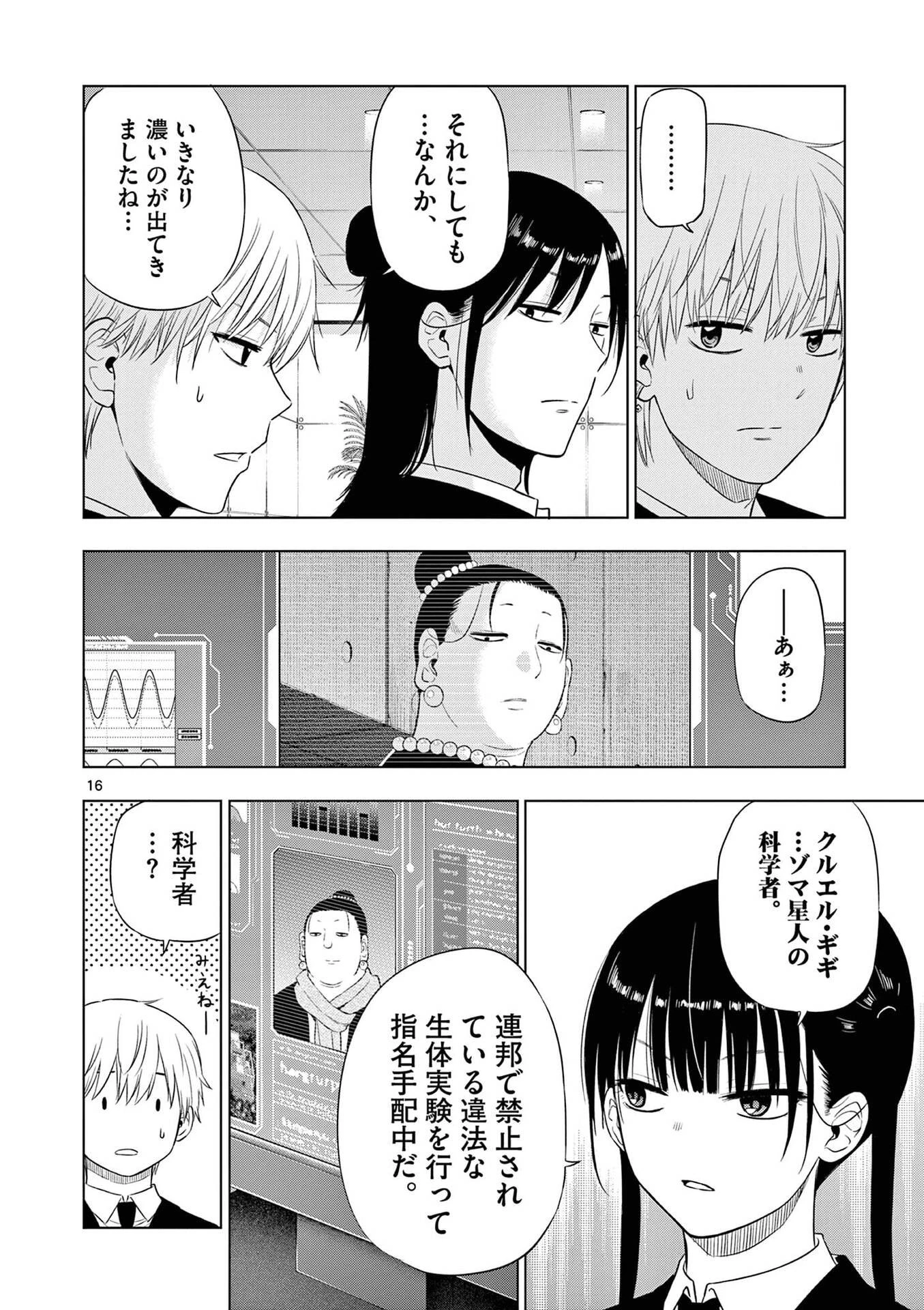 コスモス 第30話 - 16