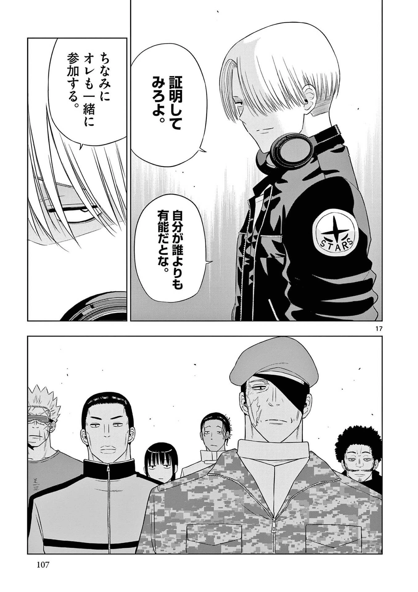 コスモス 第31話 - 17