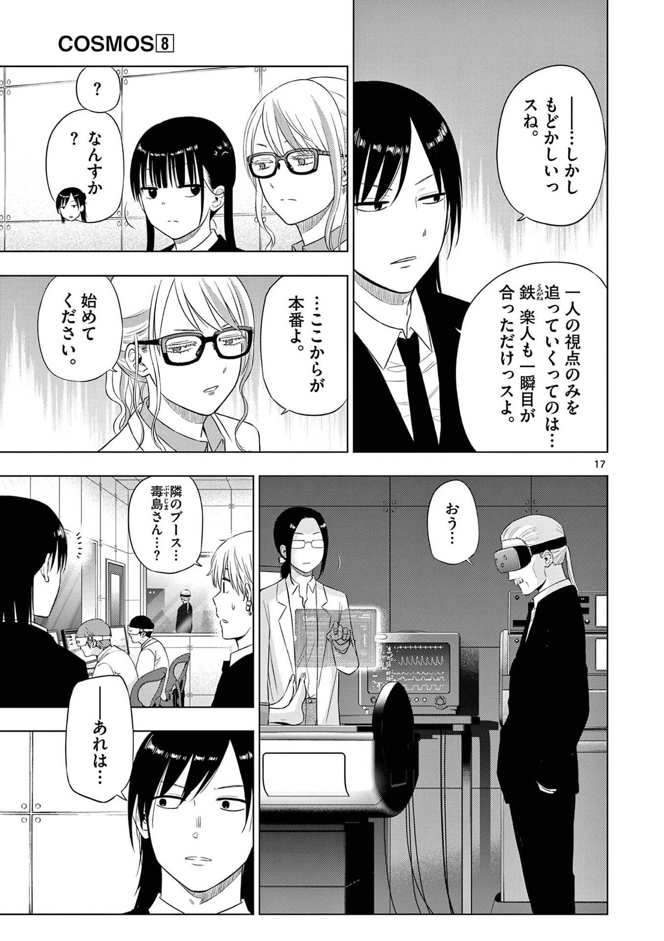 コスモス 第30話 - 17