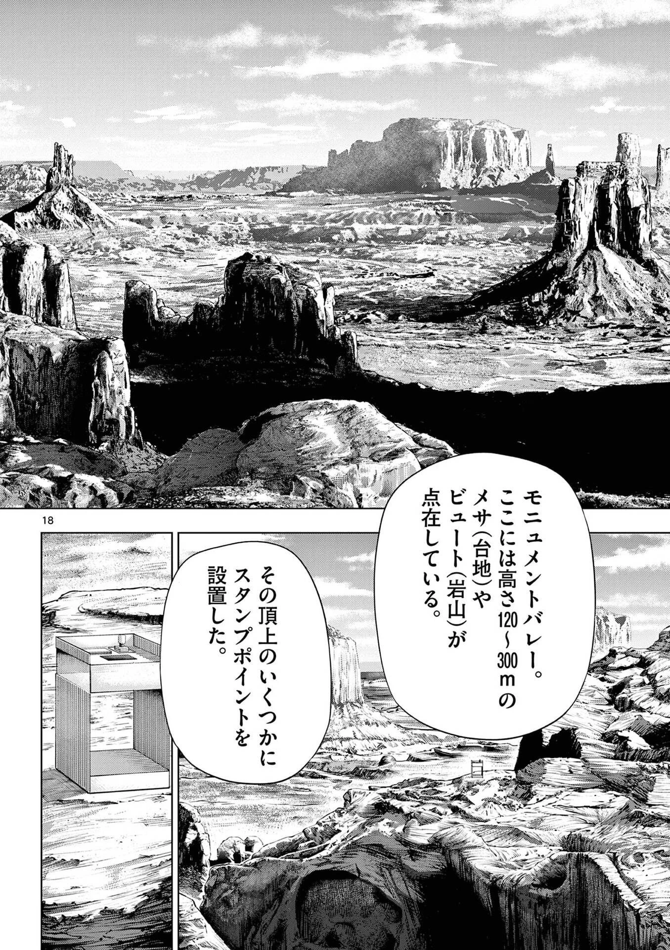 コスモス 第31話 - 18