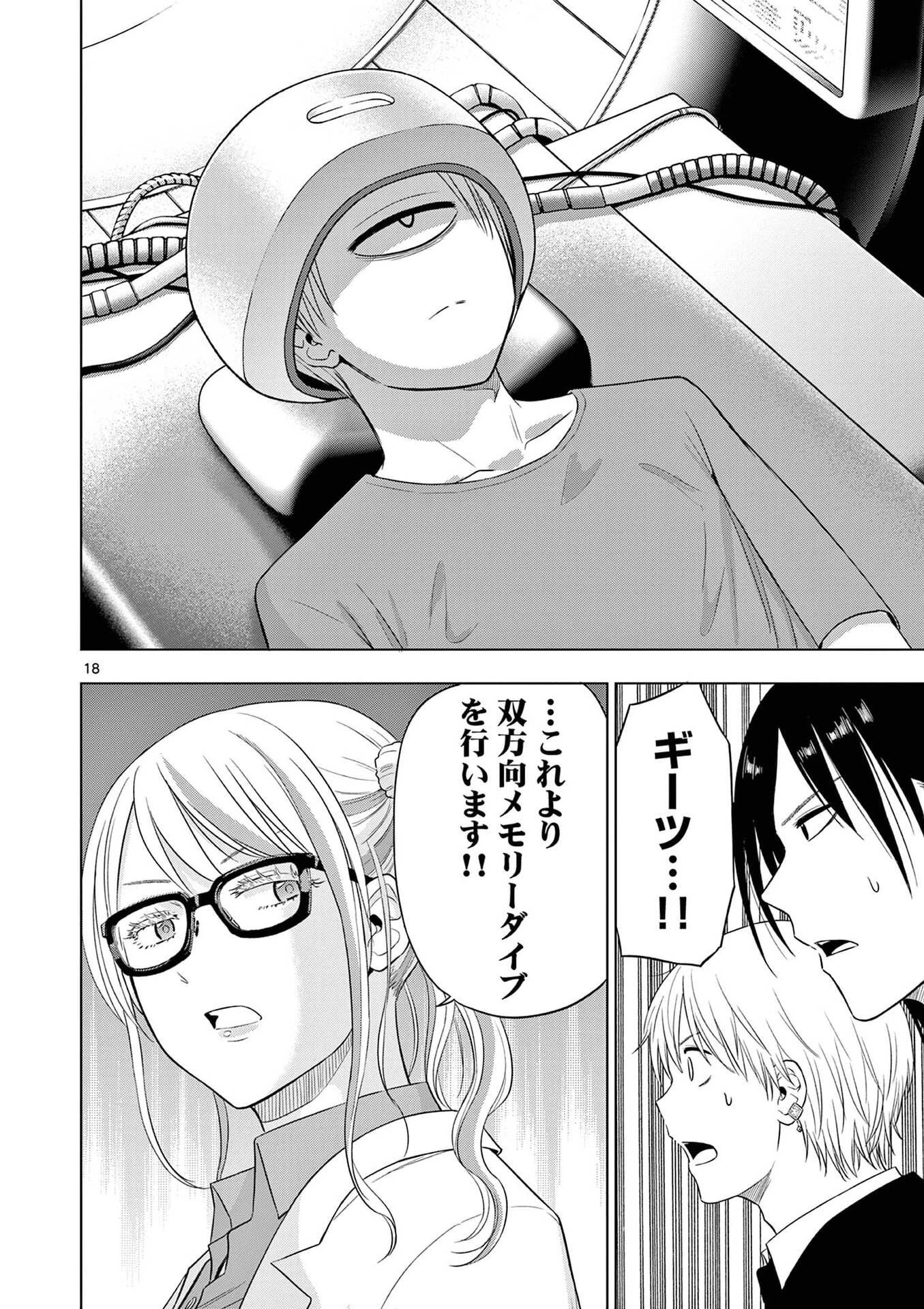 コスモス 第30話 - 18