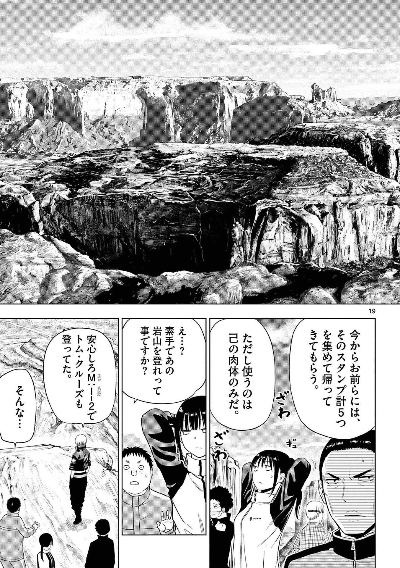 コスモス 第31話 - 19