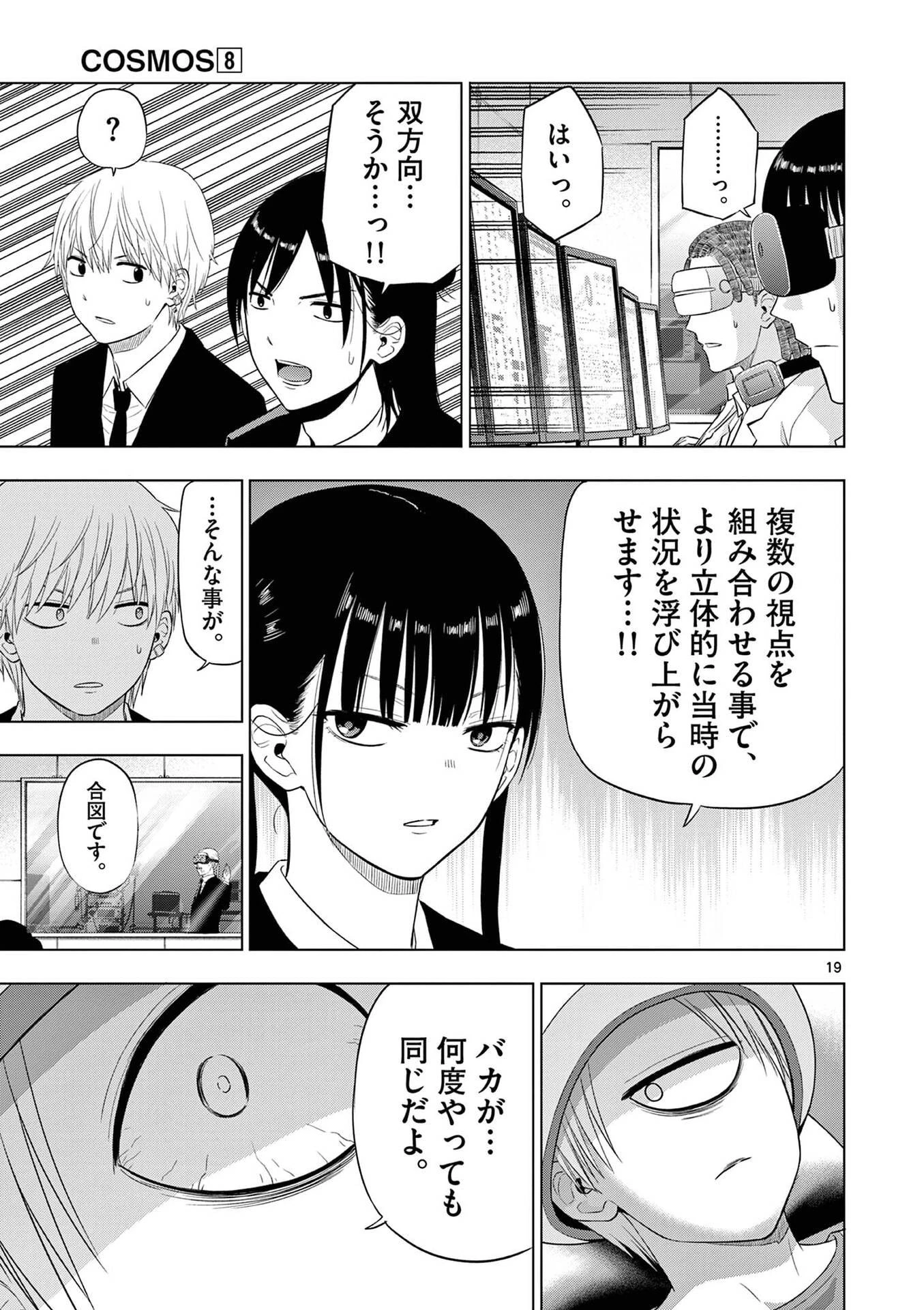 コスモス 第30話 - 19