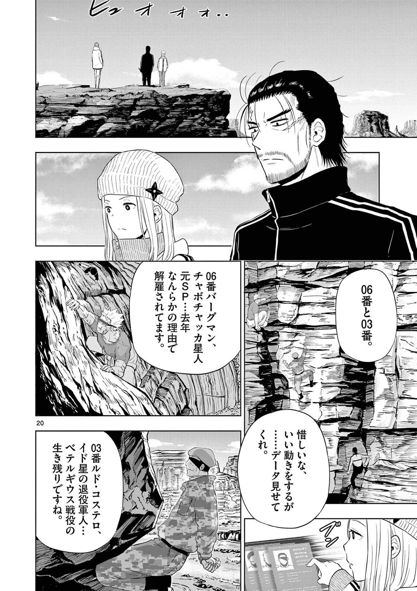 コスモス 第31話 - 20