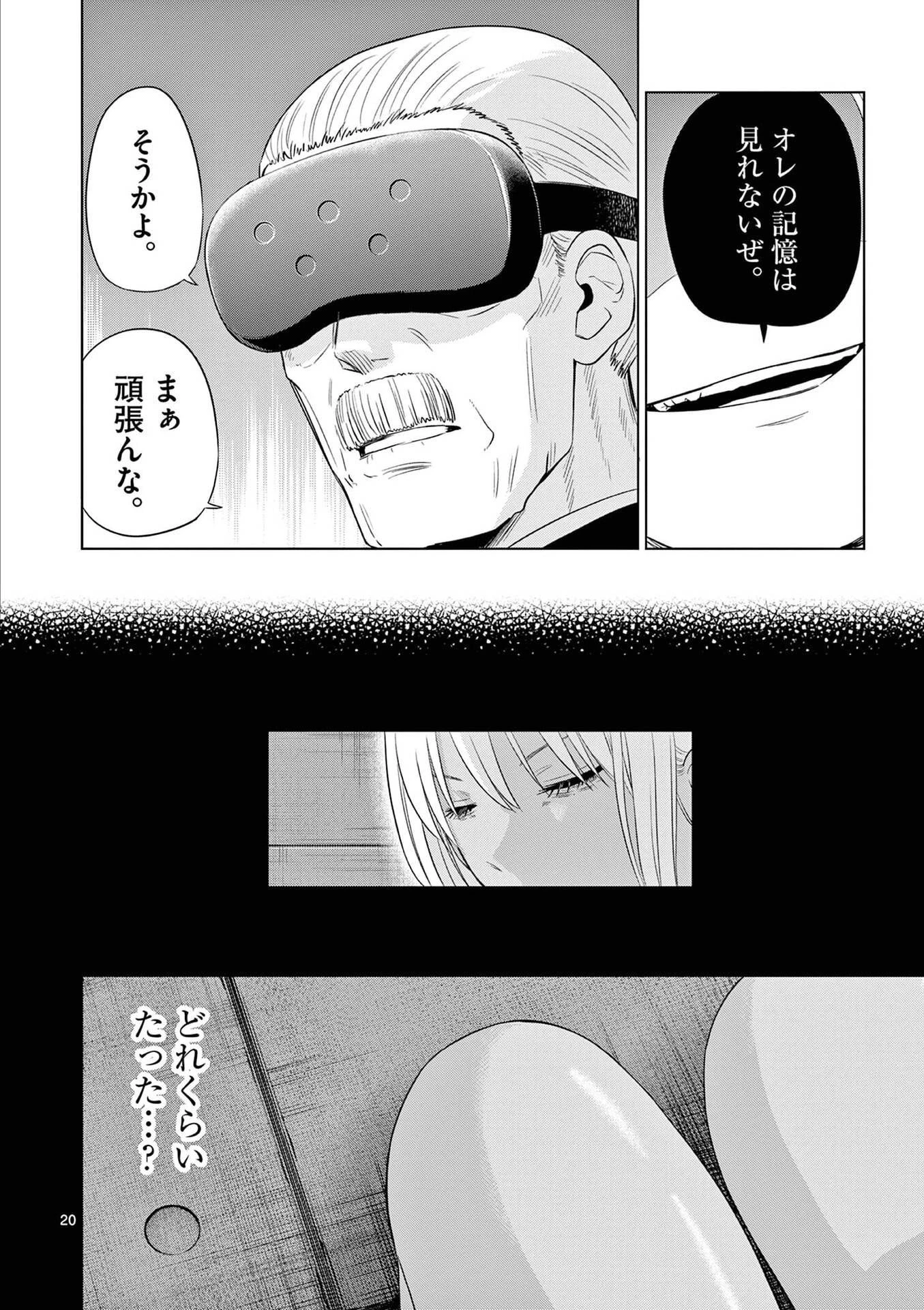 コスモス 第30話 - 20