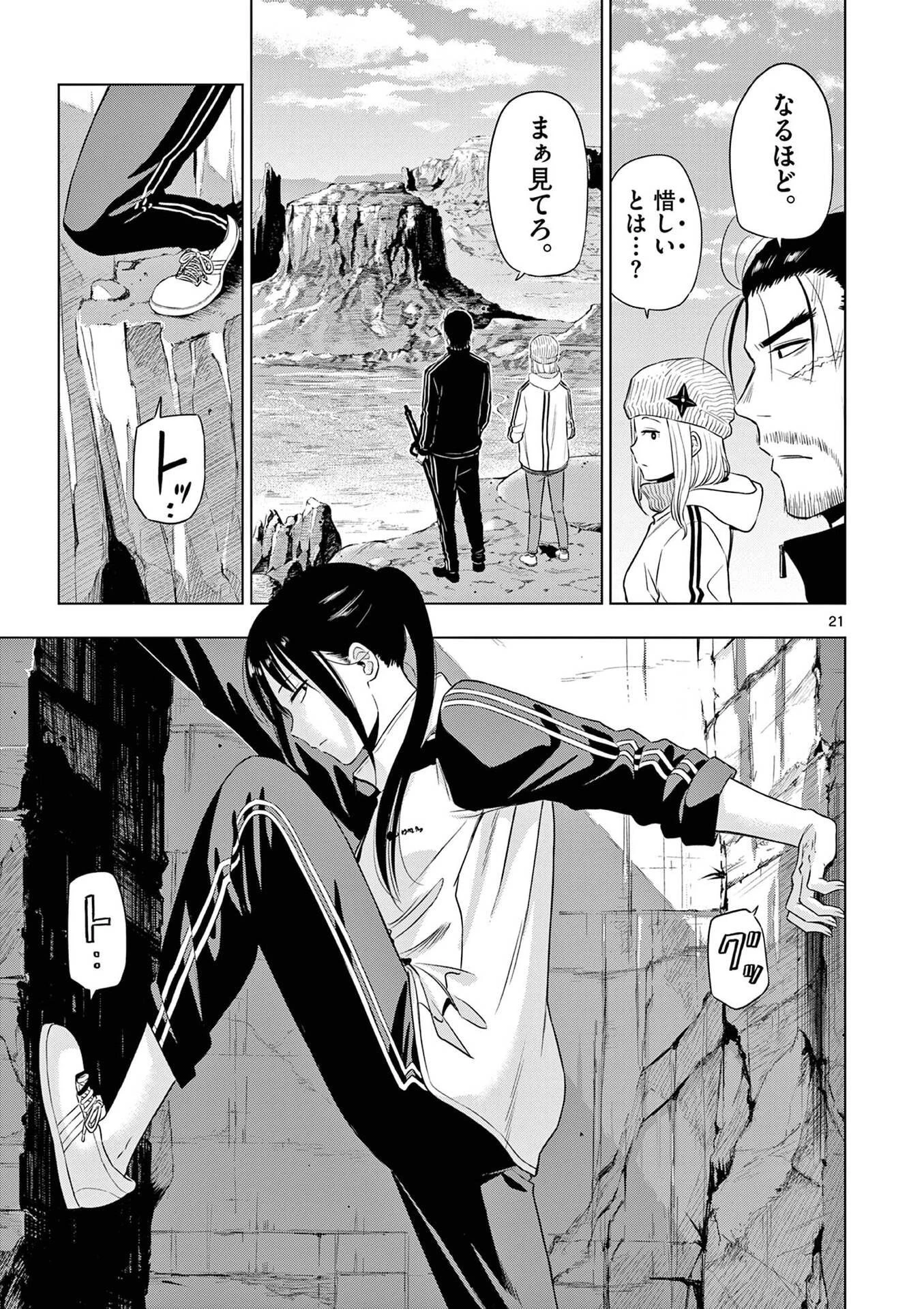 コスモス 第31話 - 21