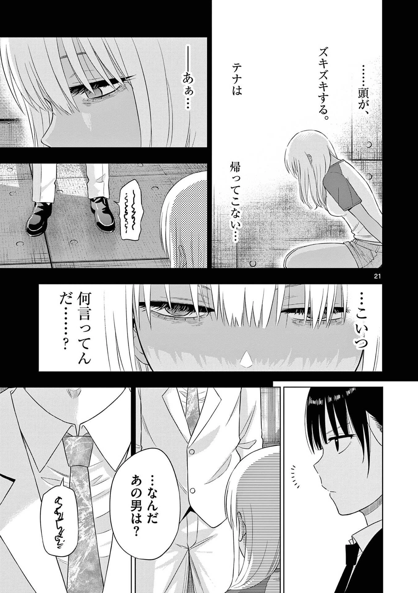 コスモス 第30話 - 21