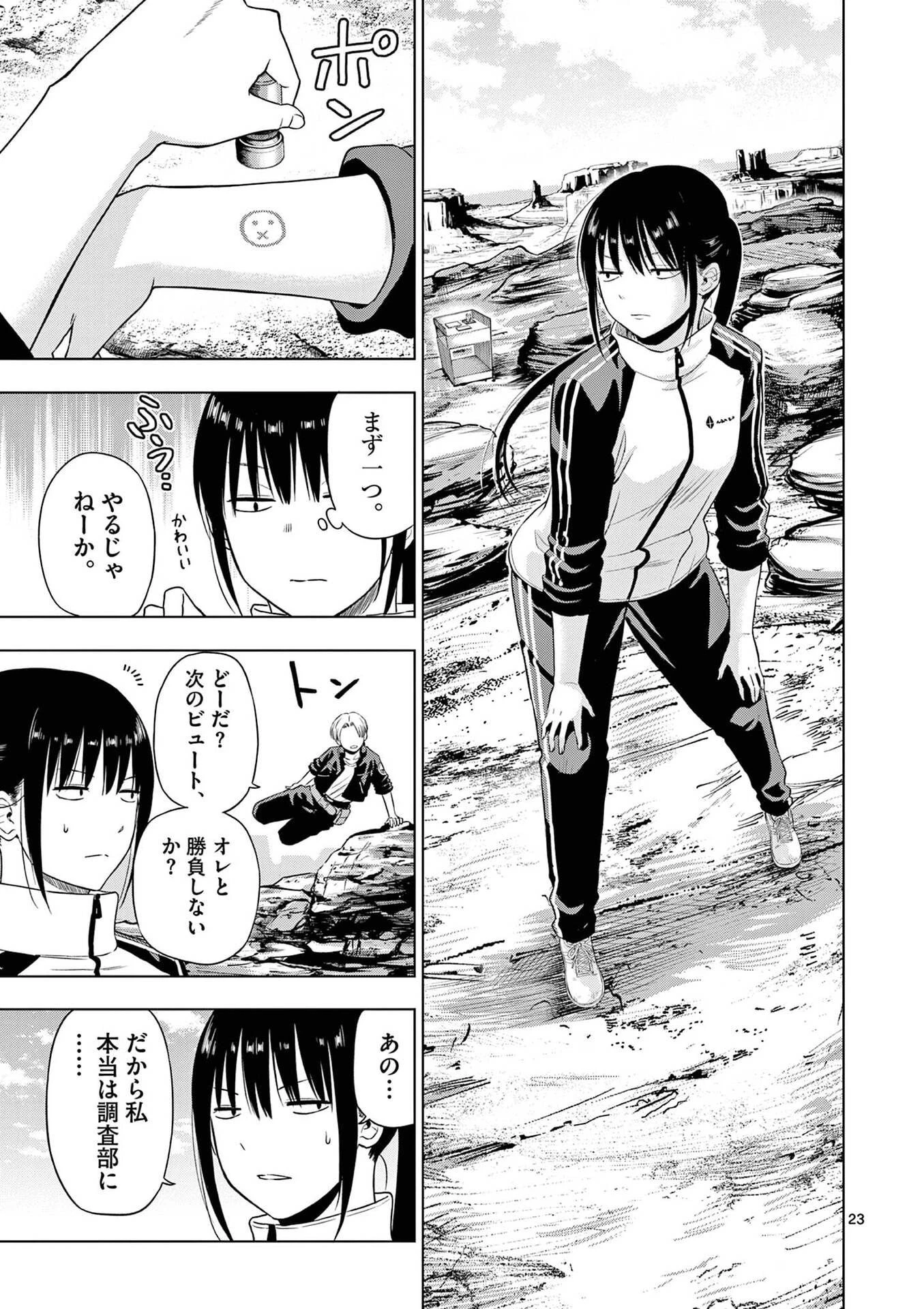 コスモス 第31話 - 23