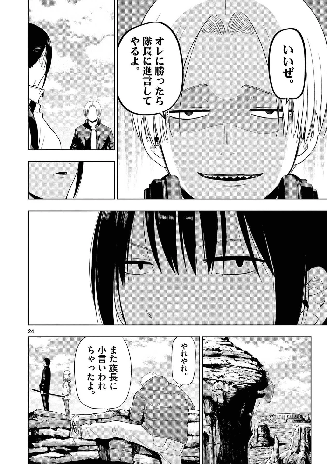 コスモス 第31話 - 24