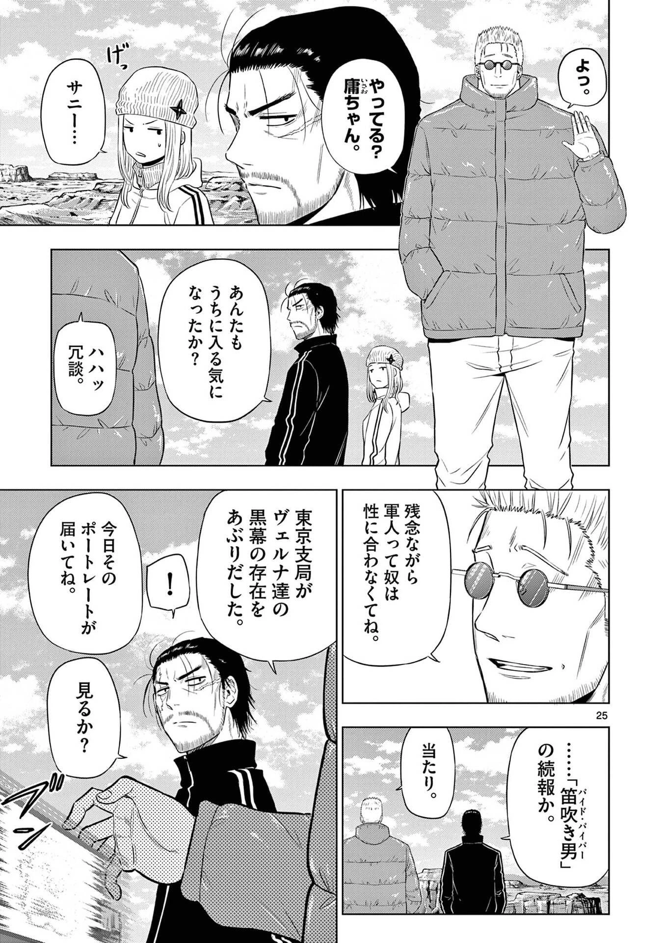 コスモス 第31話 - 25