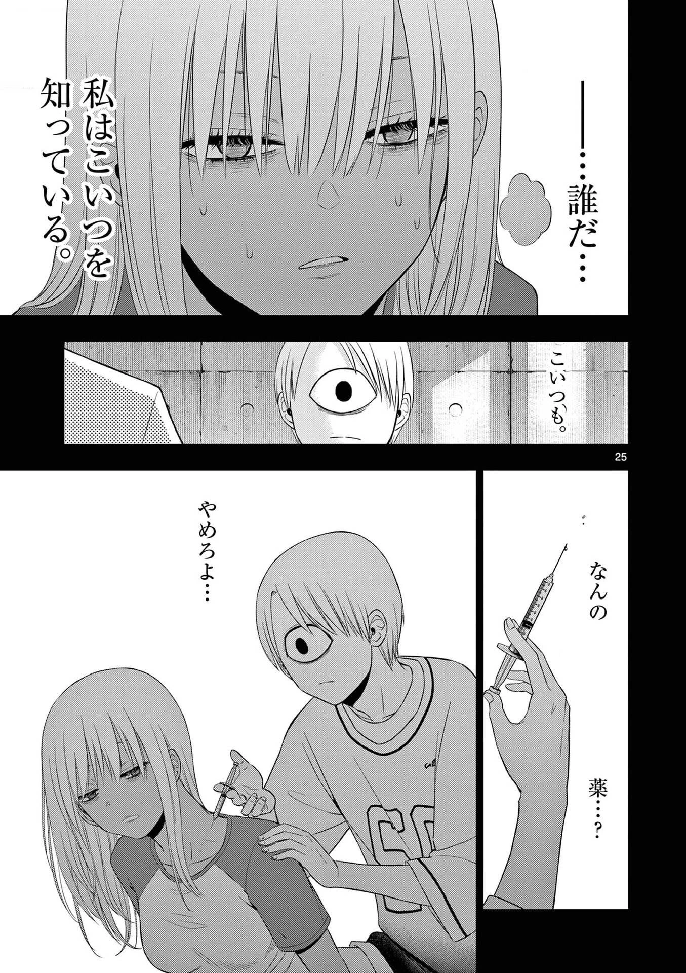 コスモス 第30話 - 25