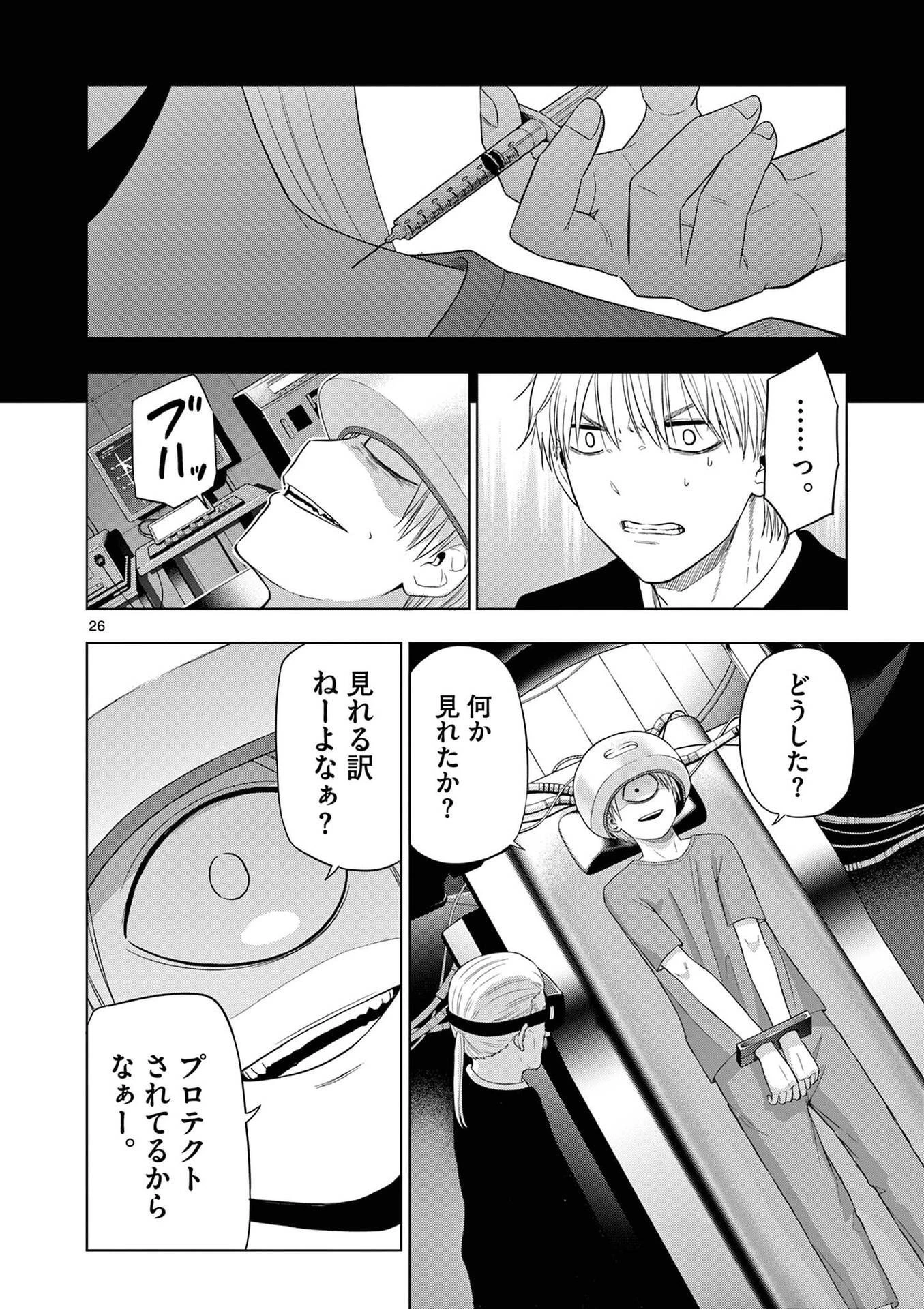 コスモス 第30話 - 26