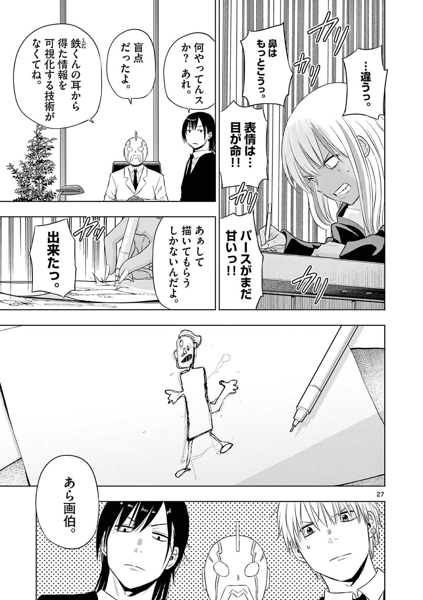 コスモス 第31話 - 27