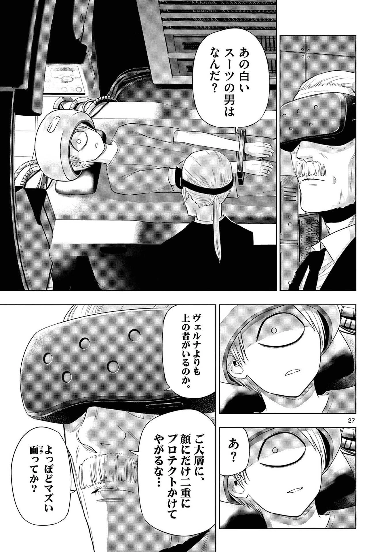 コスモス 第30話 - 27
