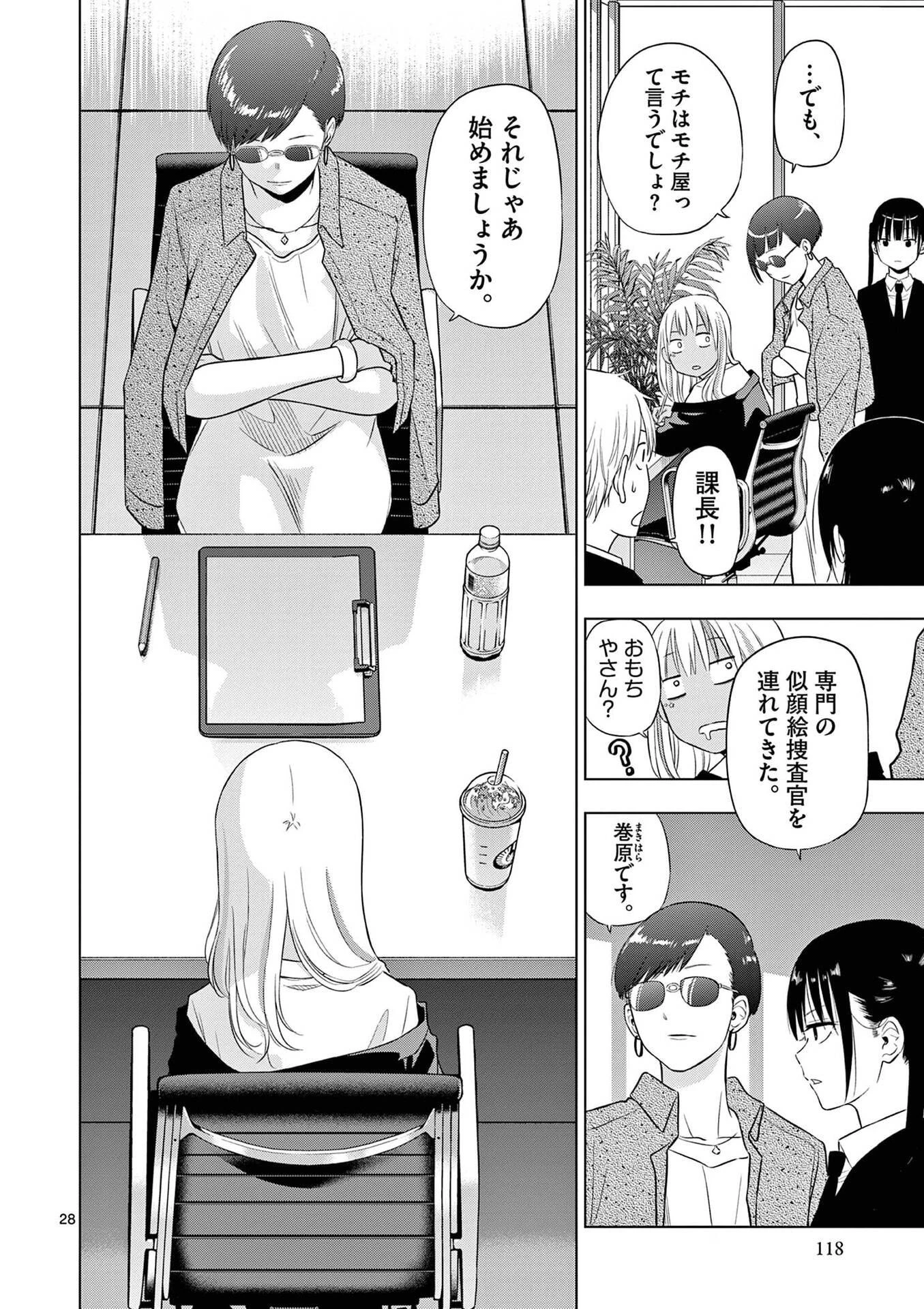 コスモス 第31話 - 28