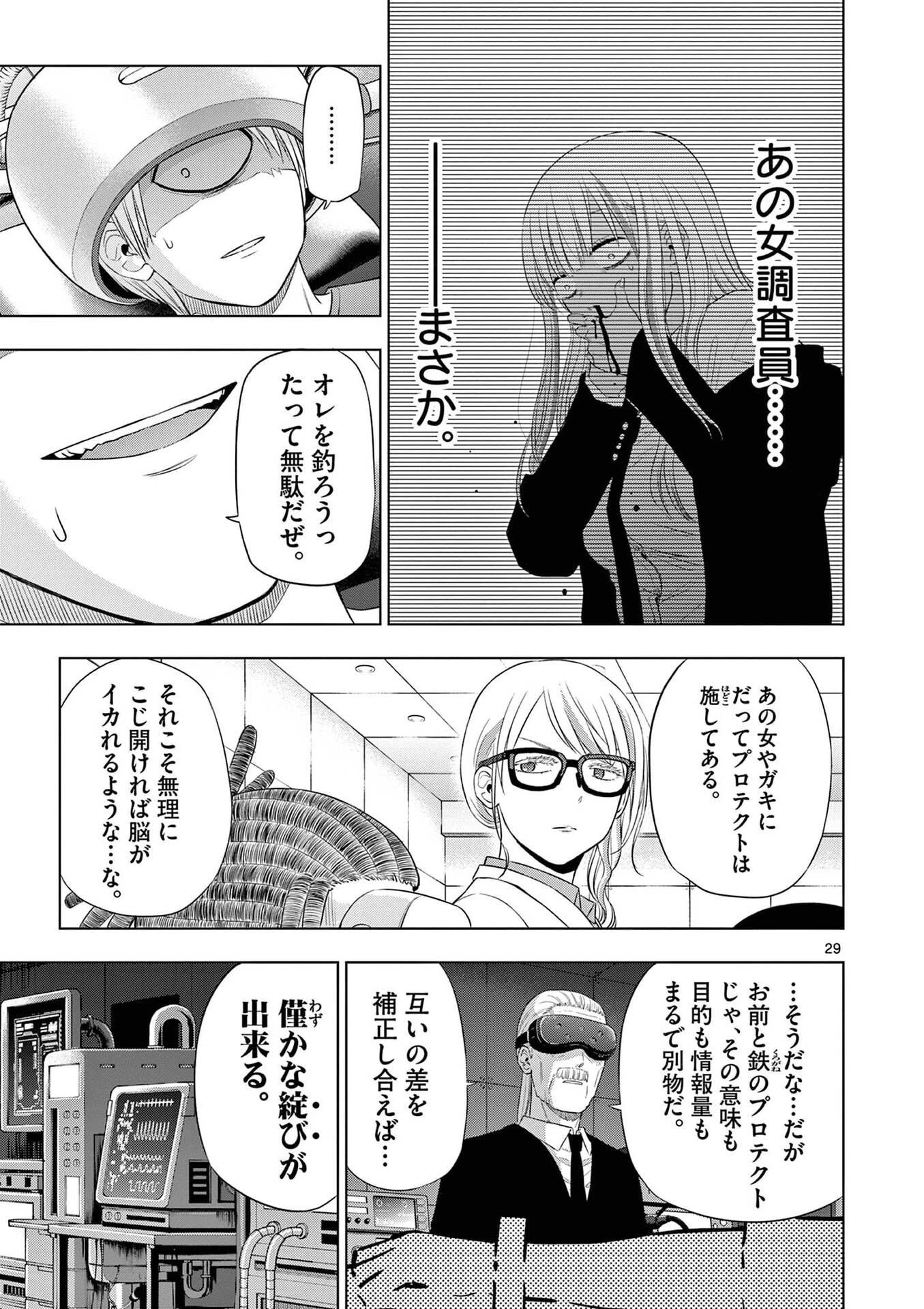 コスモス 第30話 - 29