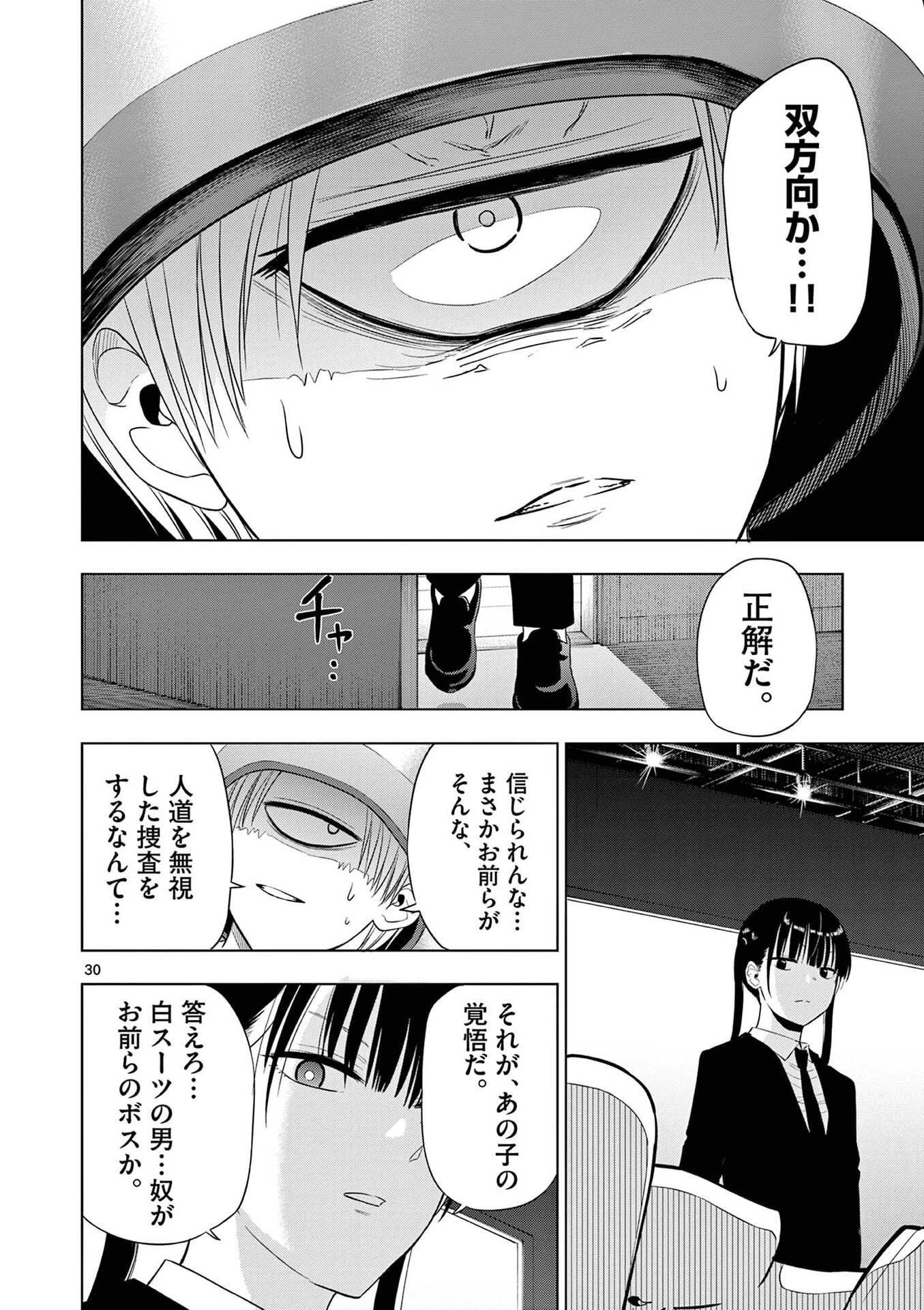 コスモス 第30話 - 30