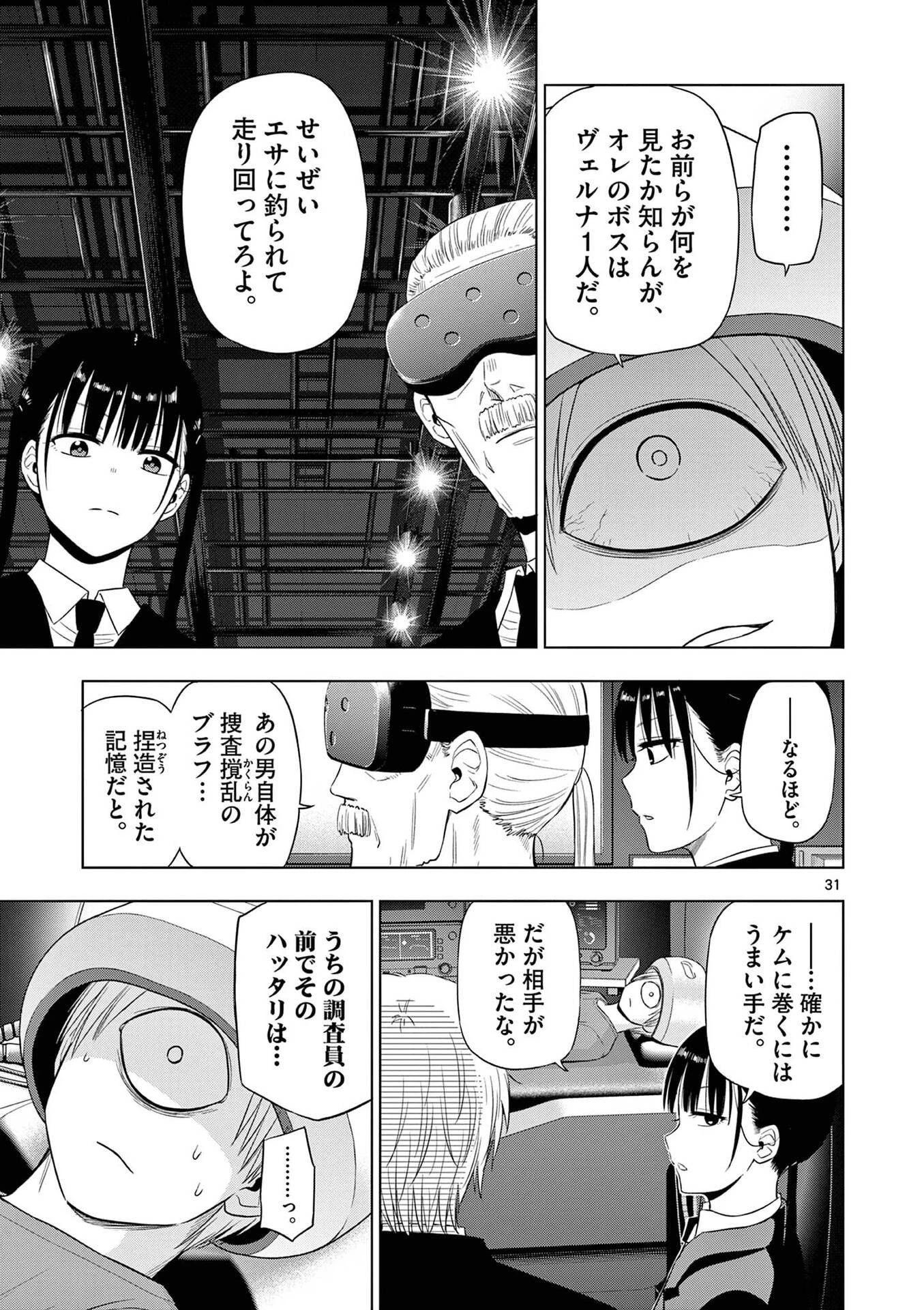 コスモス 第30話 - 31