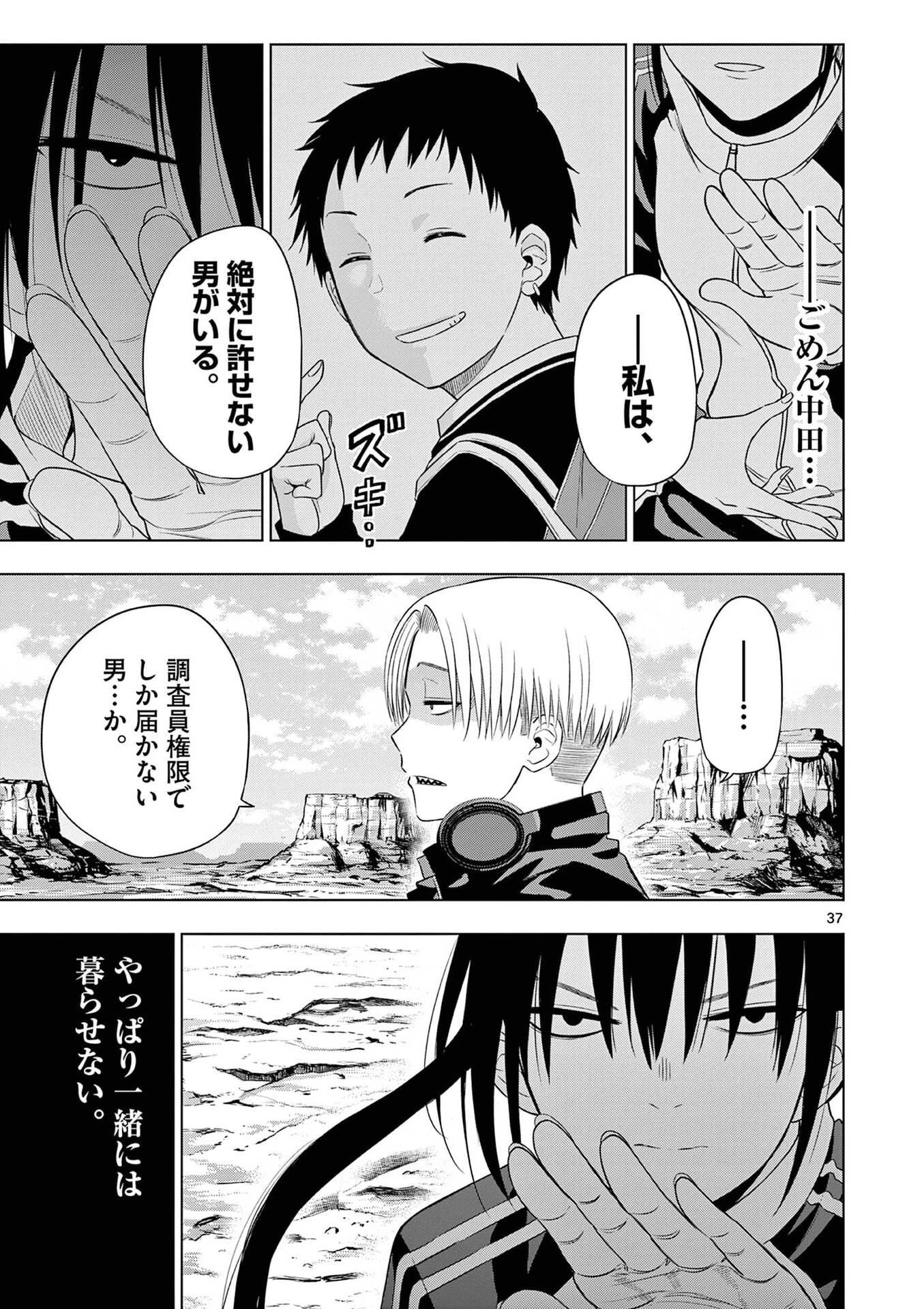 コスモス 第31話 - 37