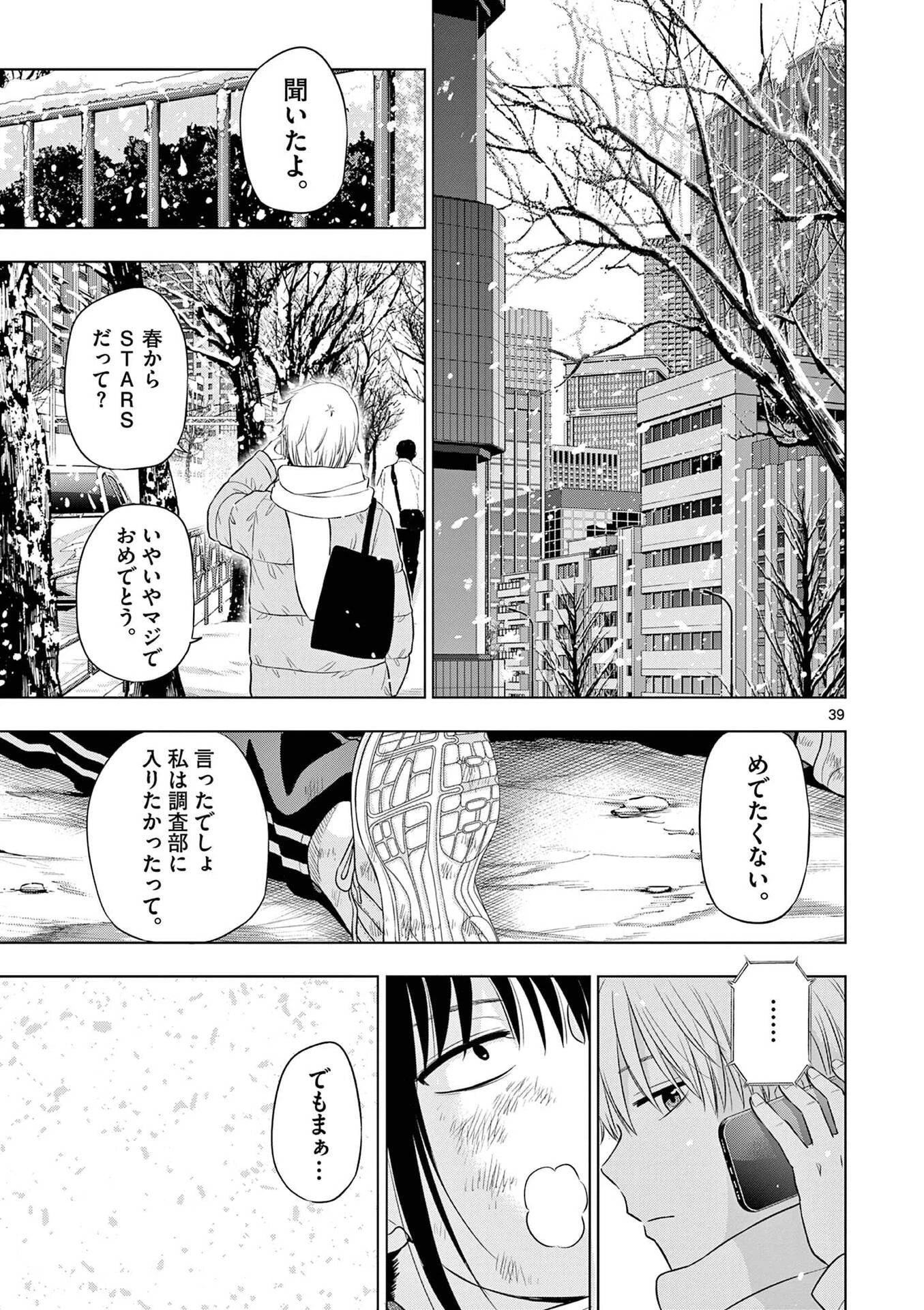 コスモス 第31話 - 39