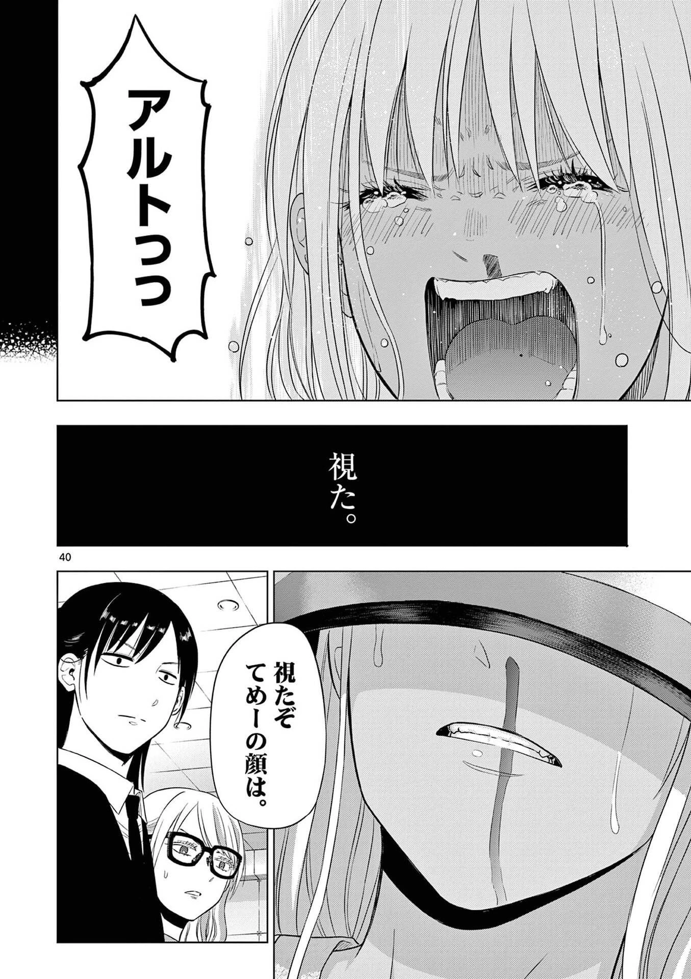 コスモス 第30話 - 40