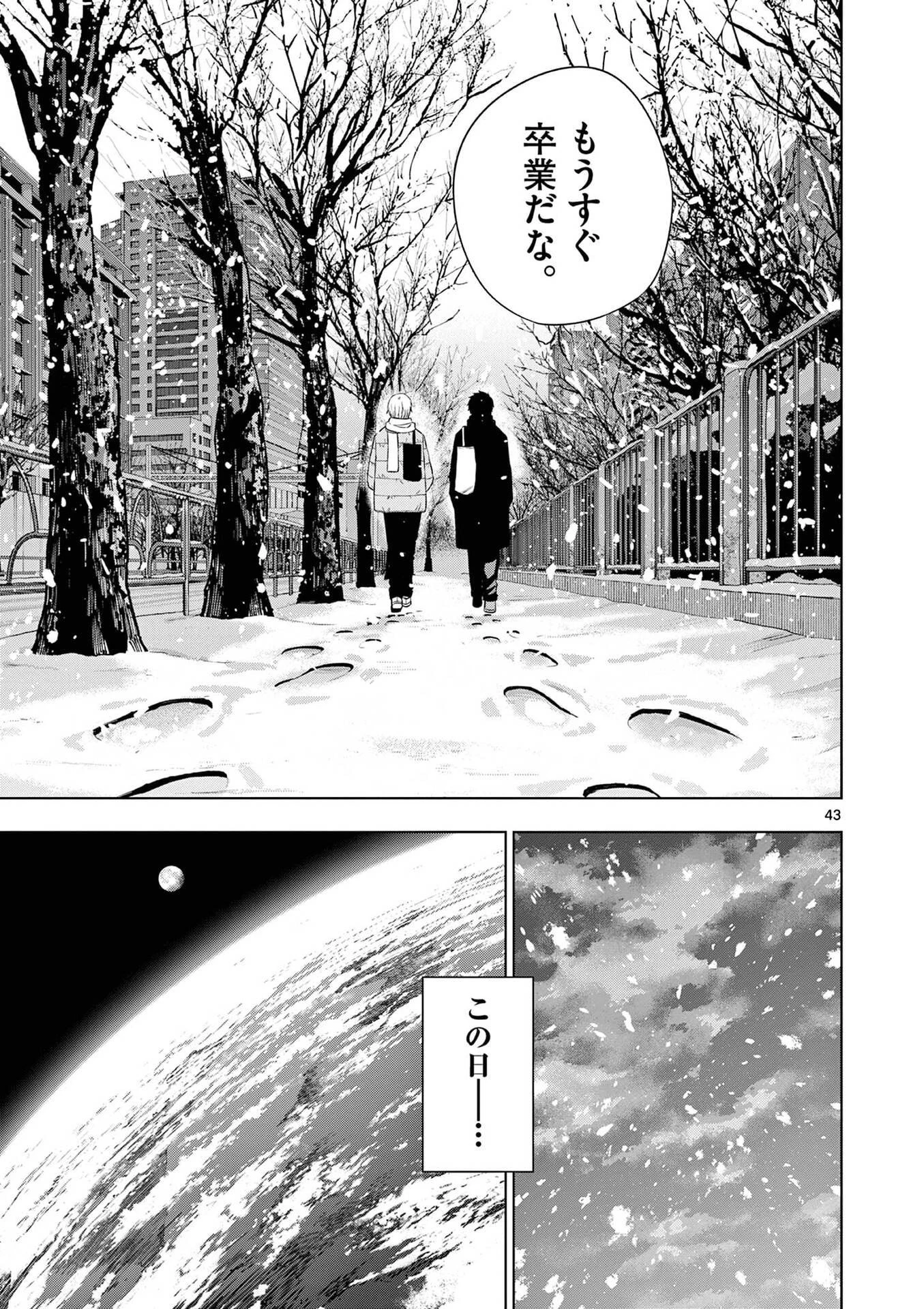 コスモス 第31話 - 43