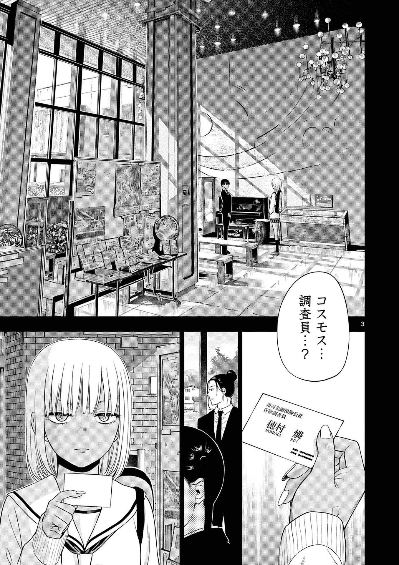 コスモス 第29話 - 4