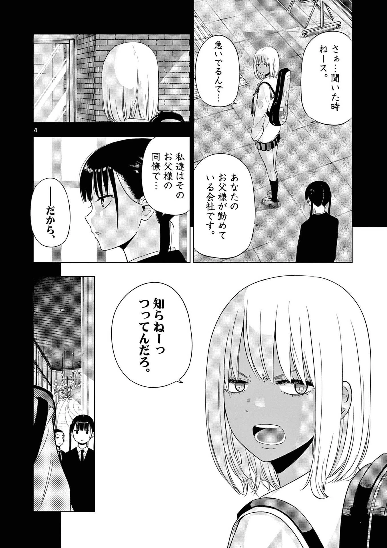 コスモス 第29話 - 5