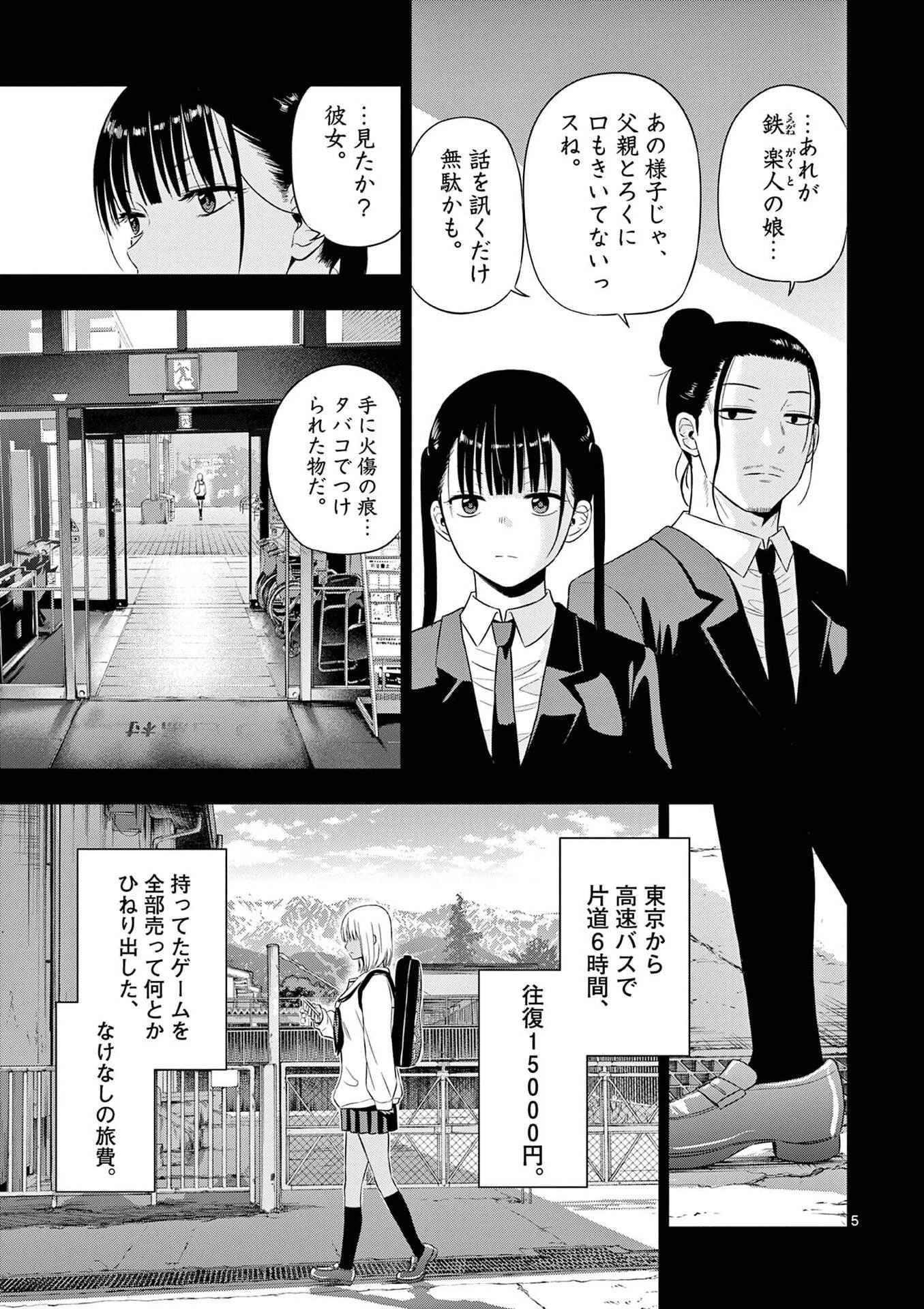 コスモス 第29話 - 6
