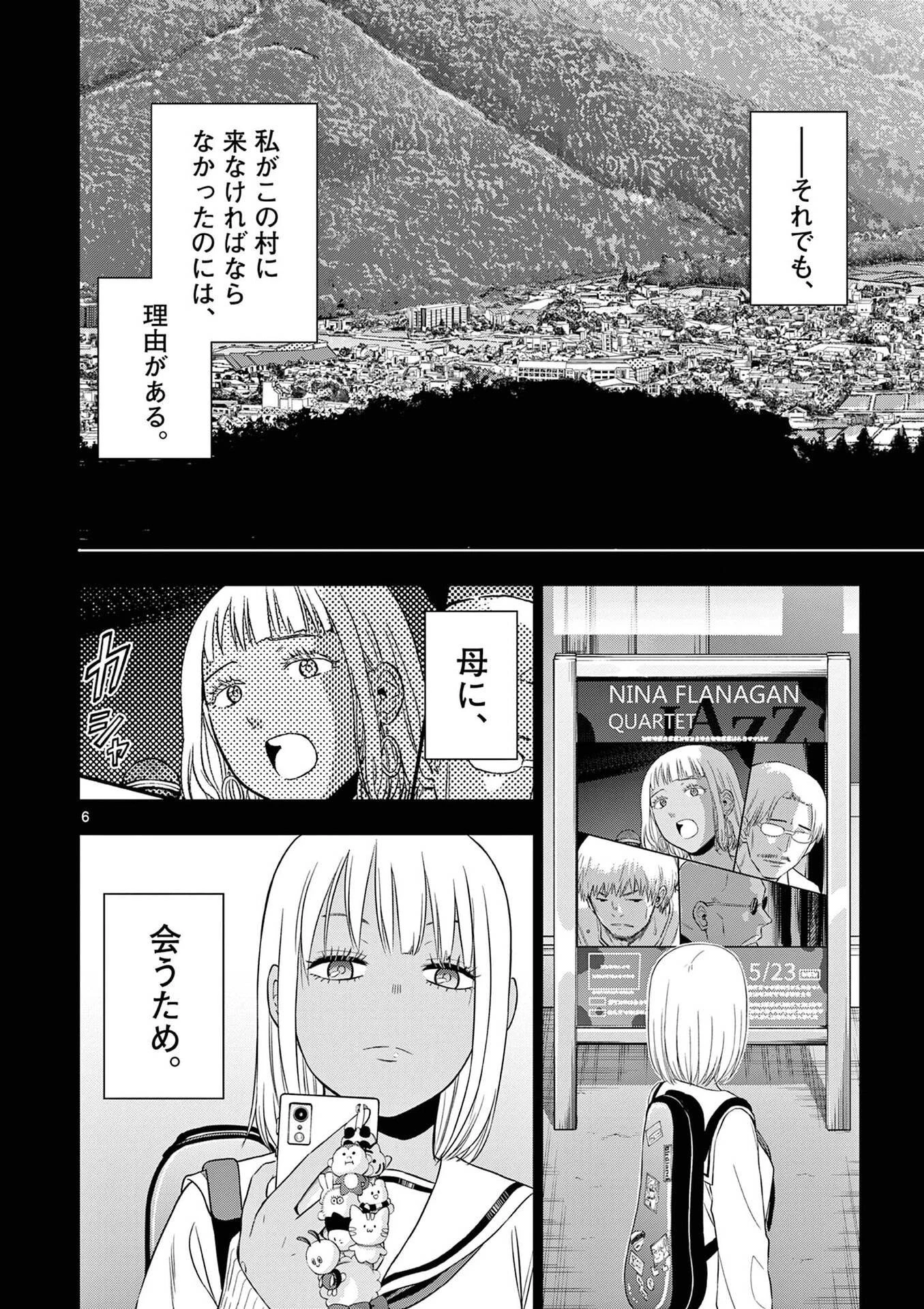 コスモス 第29話 - 7