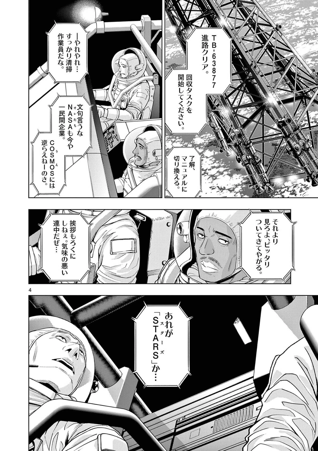 コスモス 第28話 - 4