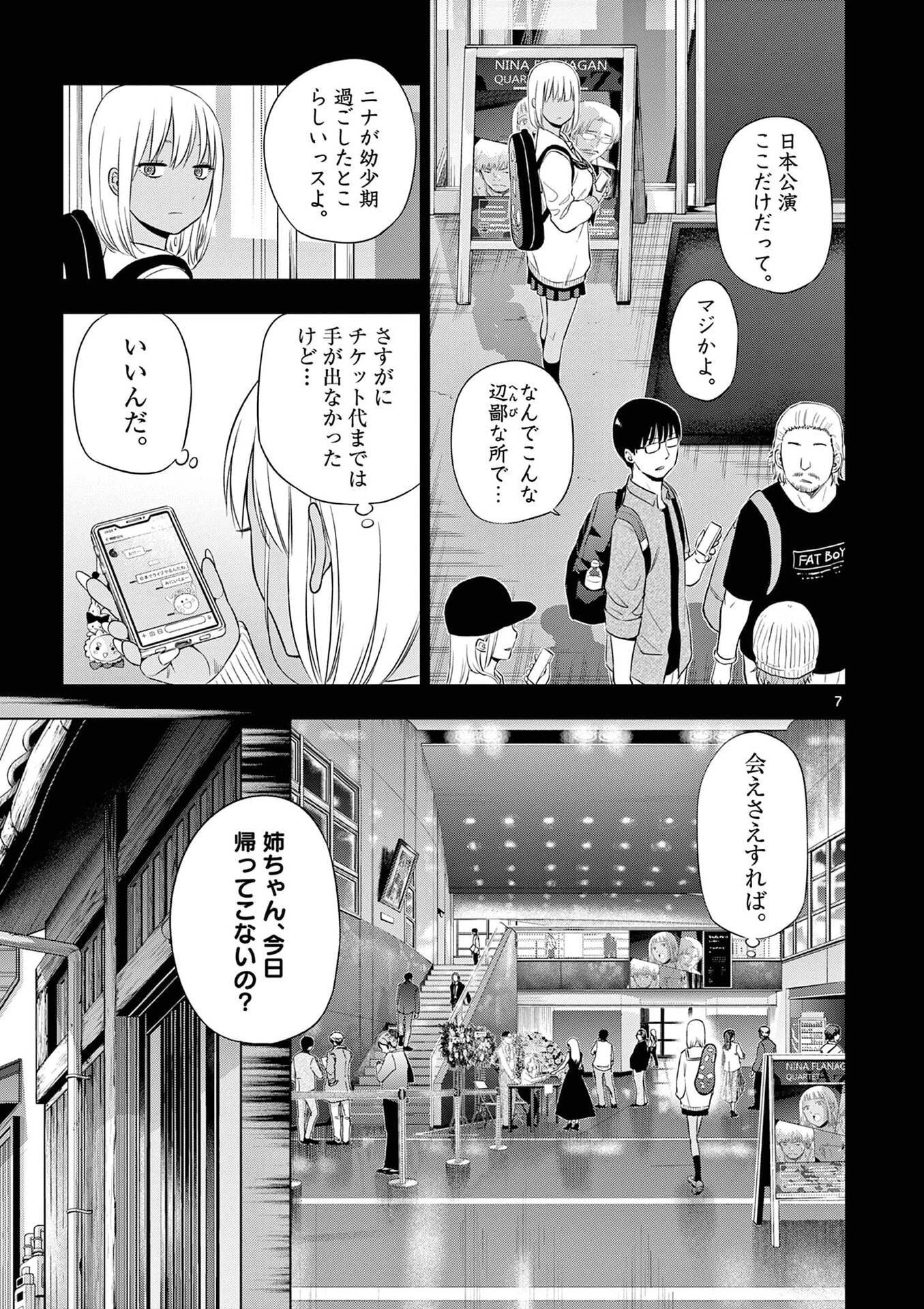 コスモス 第29話 - 8