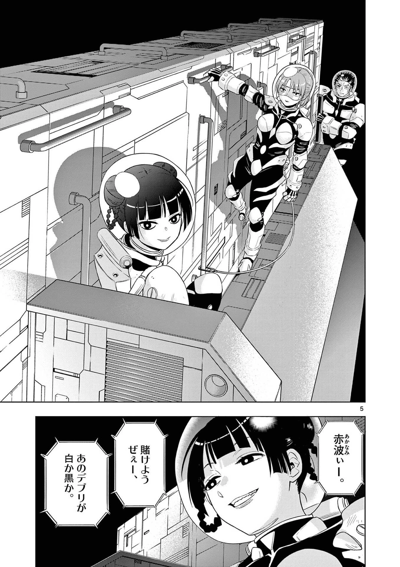 コスモス 第28話 - 5