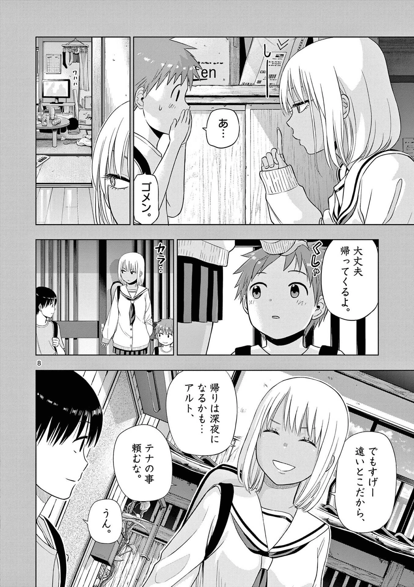 コスモス 第29話 - 9