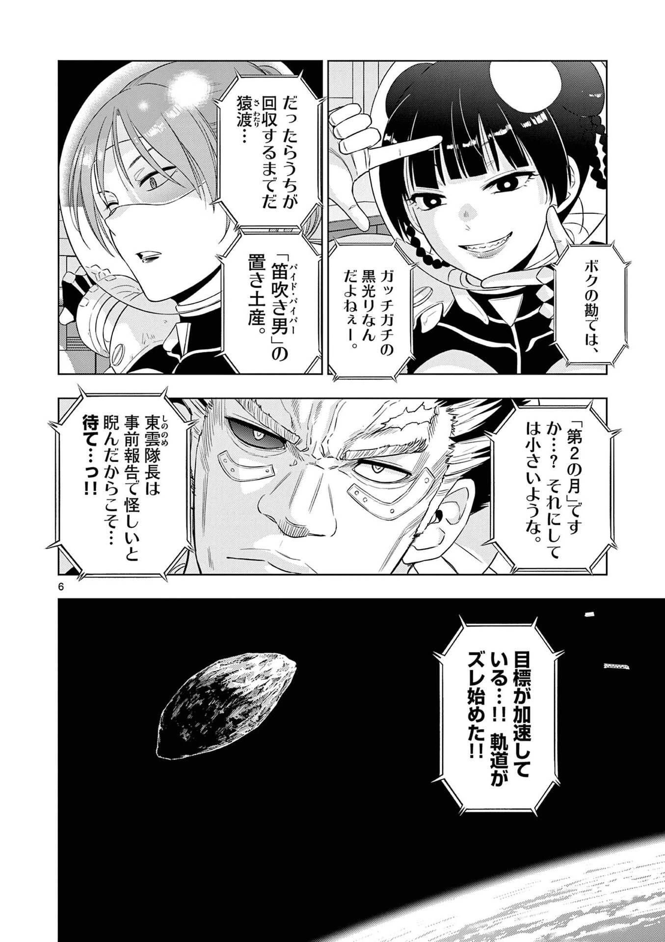 コスモス 第28話 - 6
