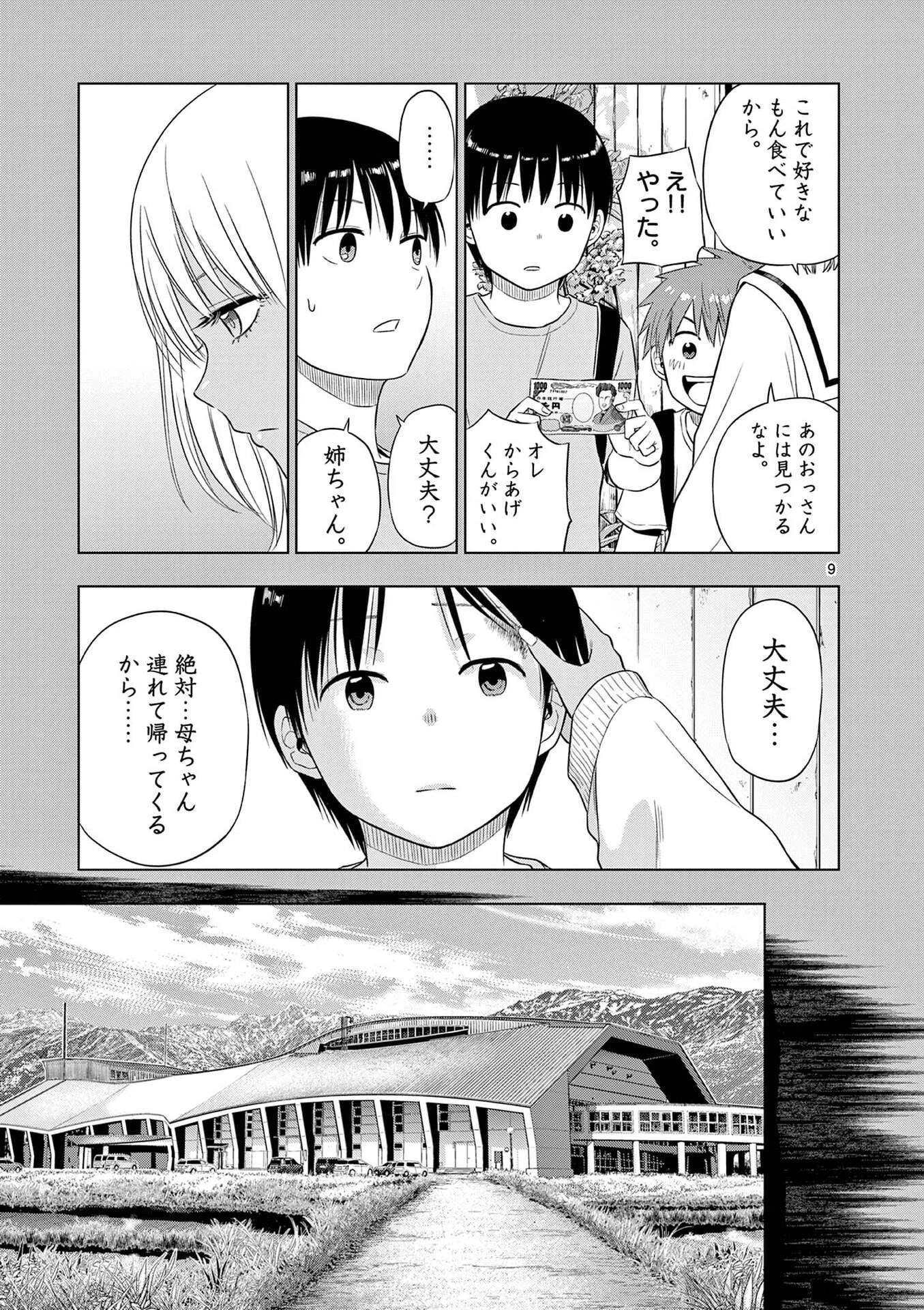 コスモス 第29話 - 10