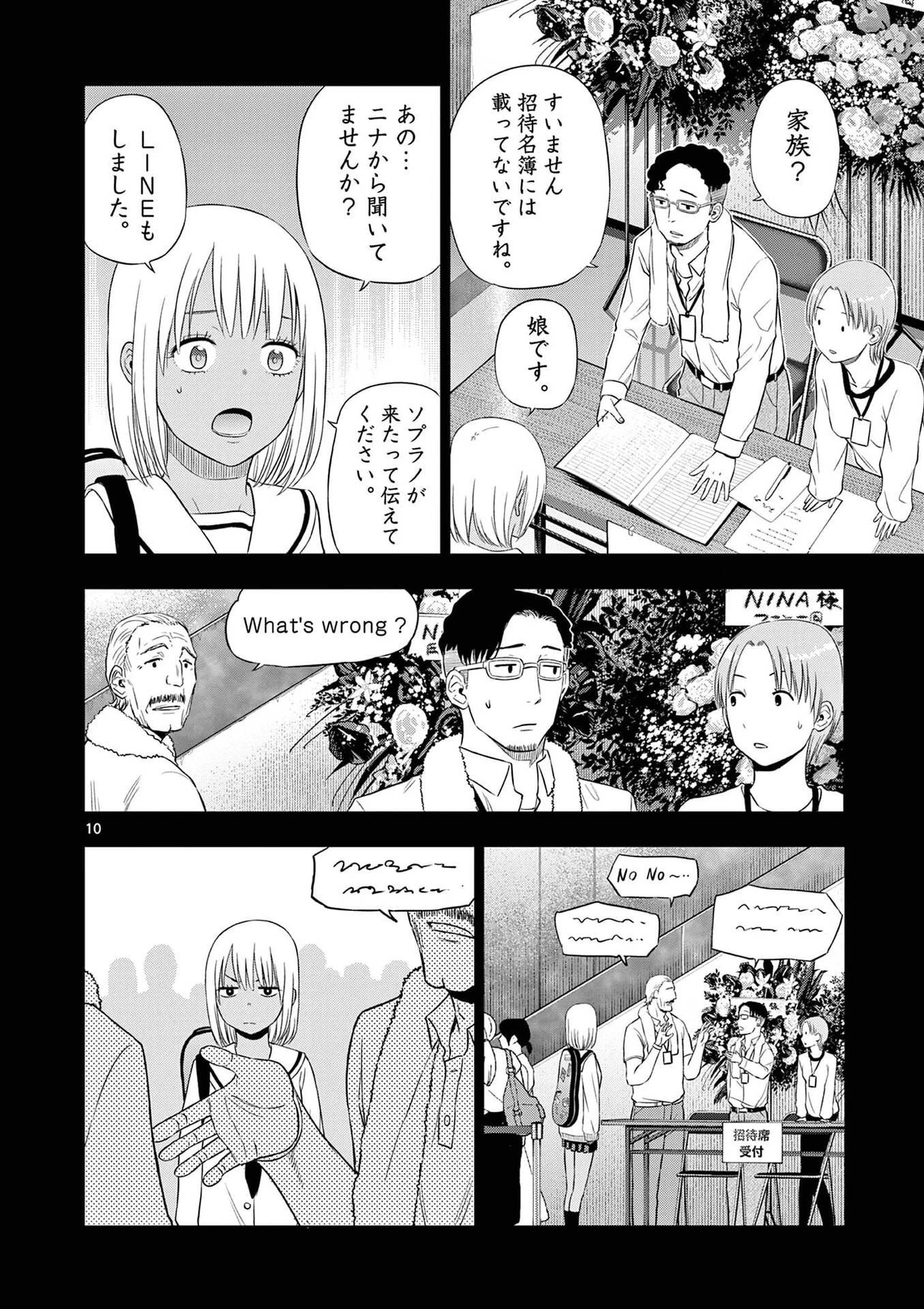 コスモス 第29話 - 11