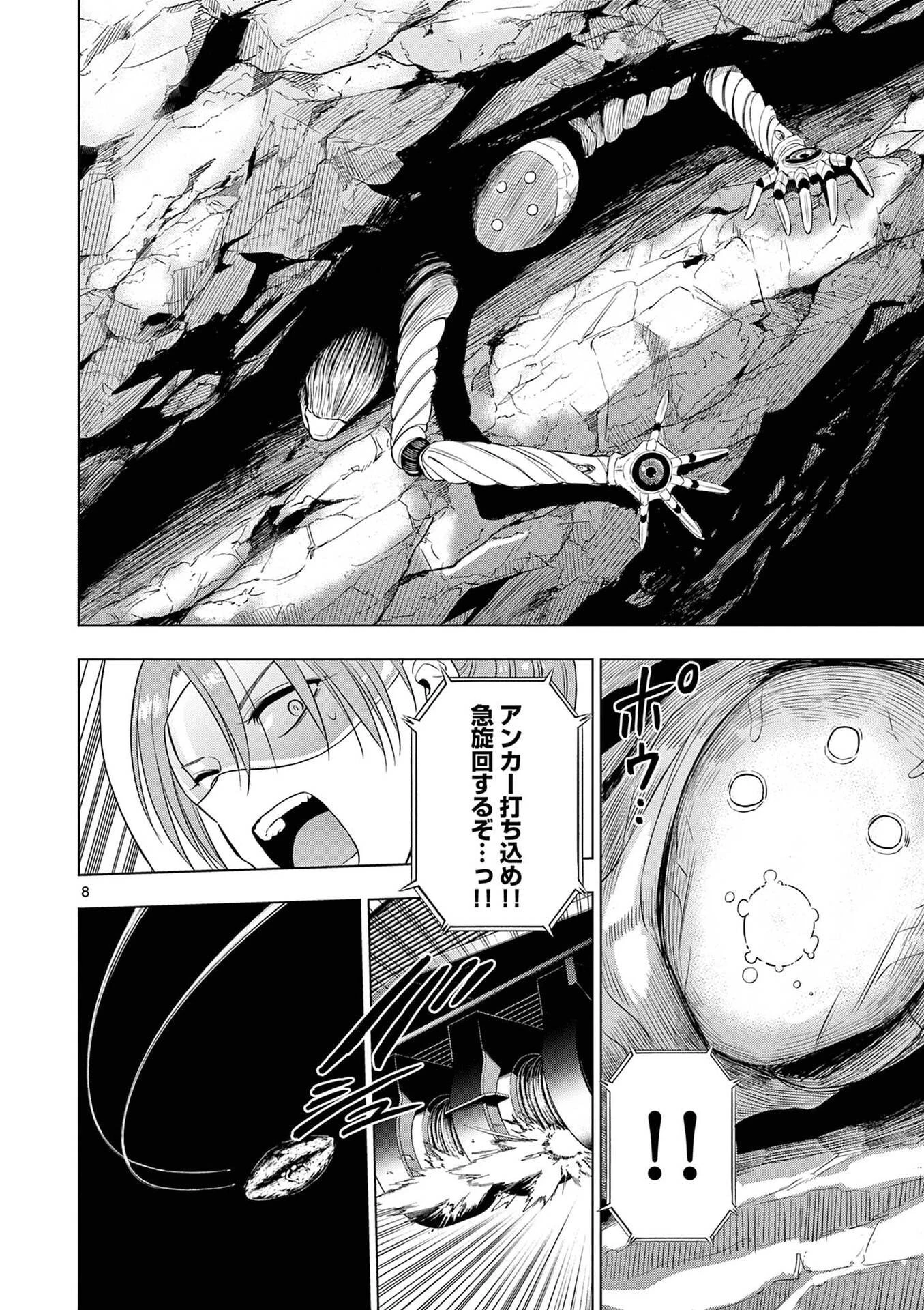 コスモス 第28話 - 8