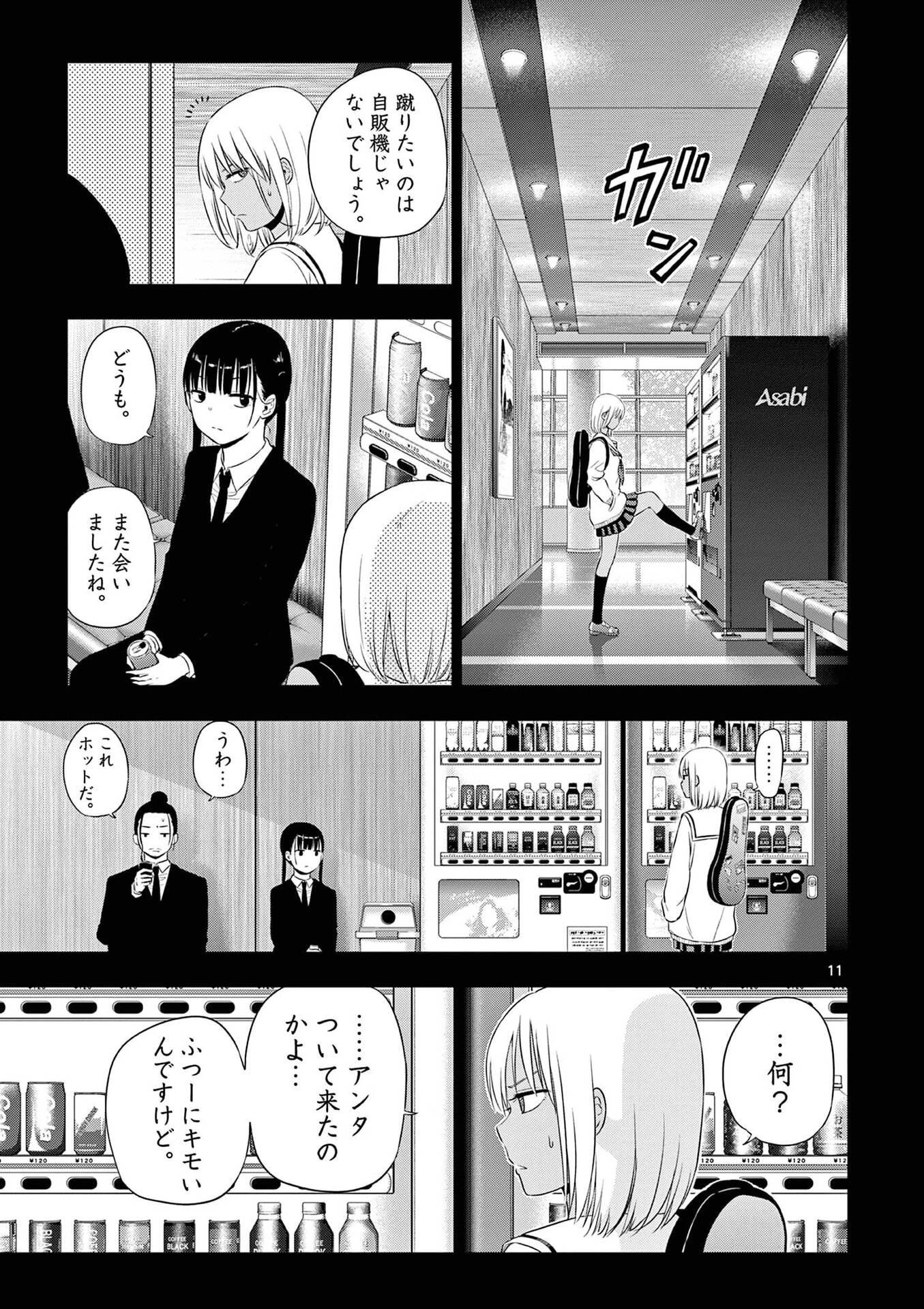 コスモス 第29話 - 12