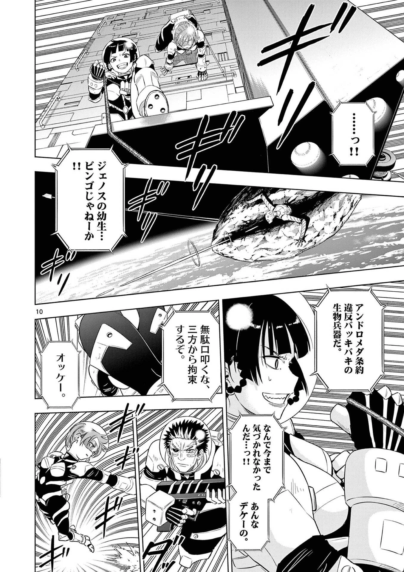 コスモス 第28話 - 10