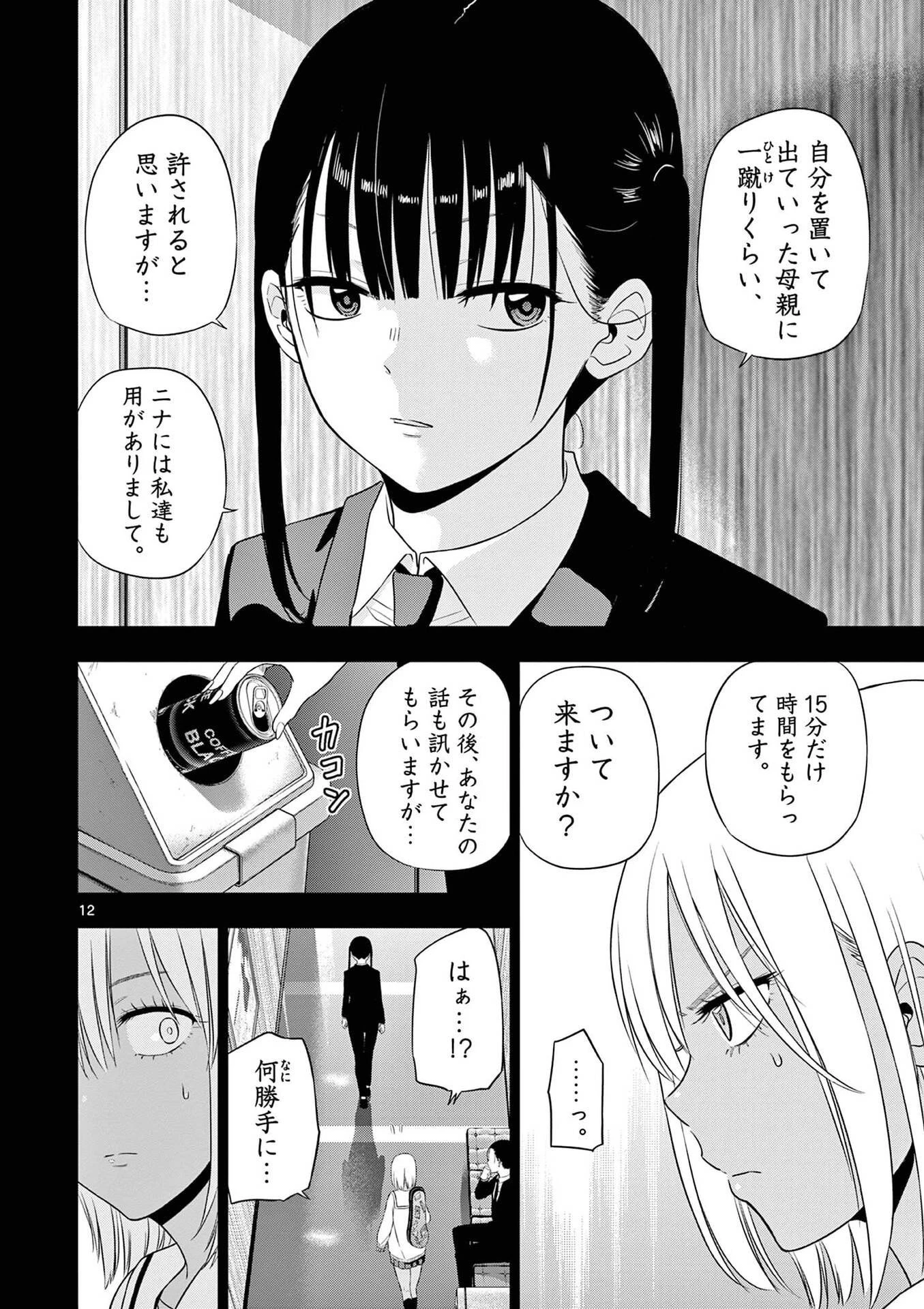 コスモス 第29話 - 13