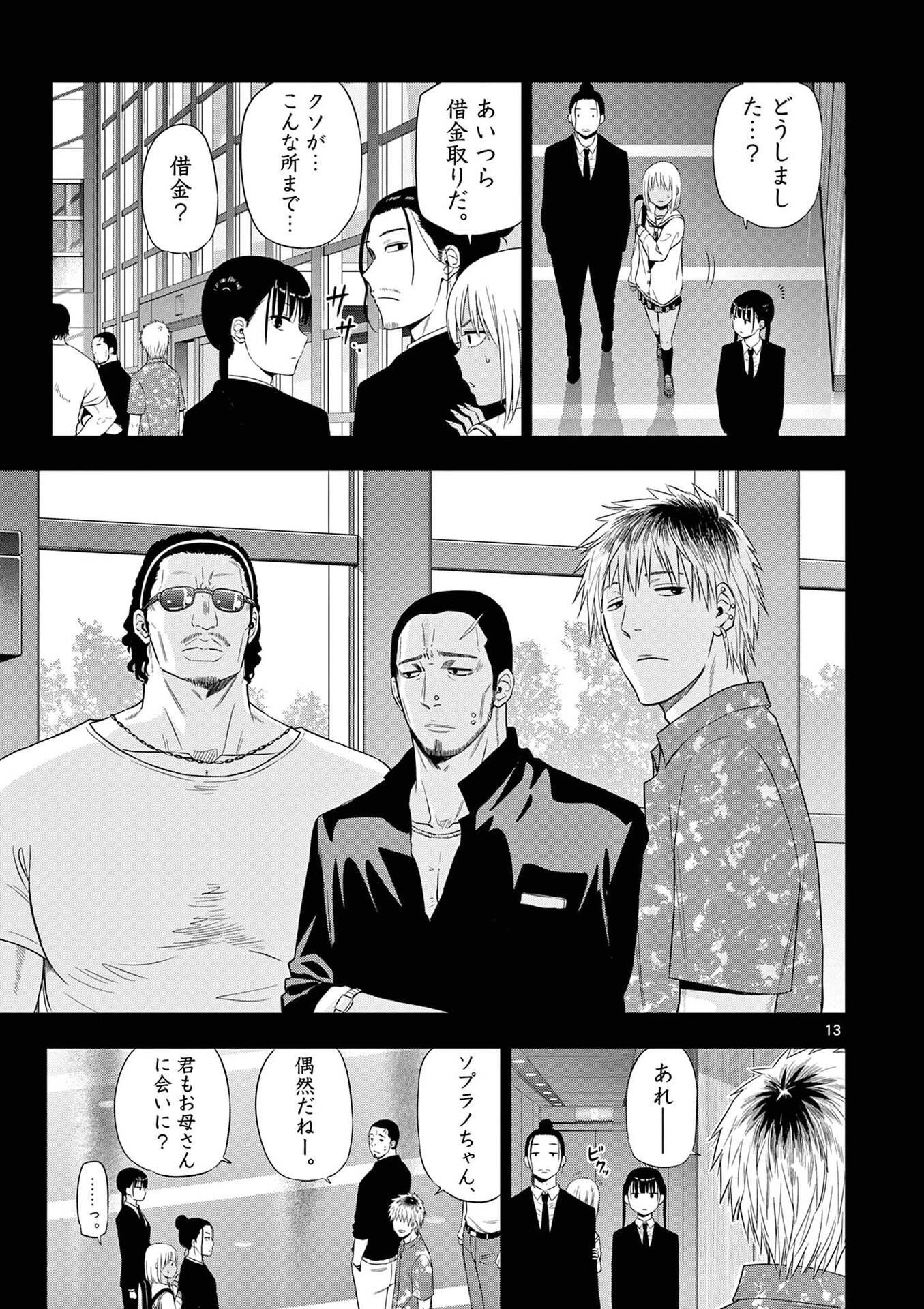 コスモス 第29話 - 14