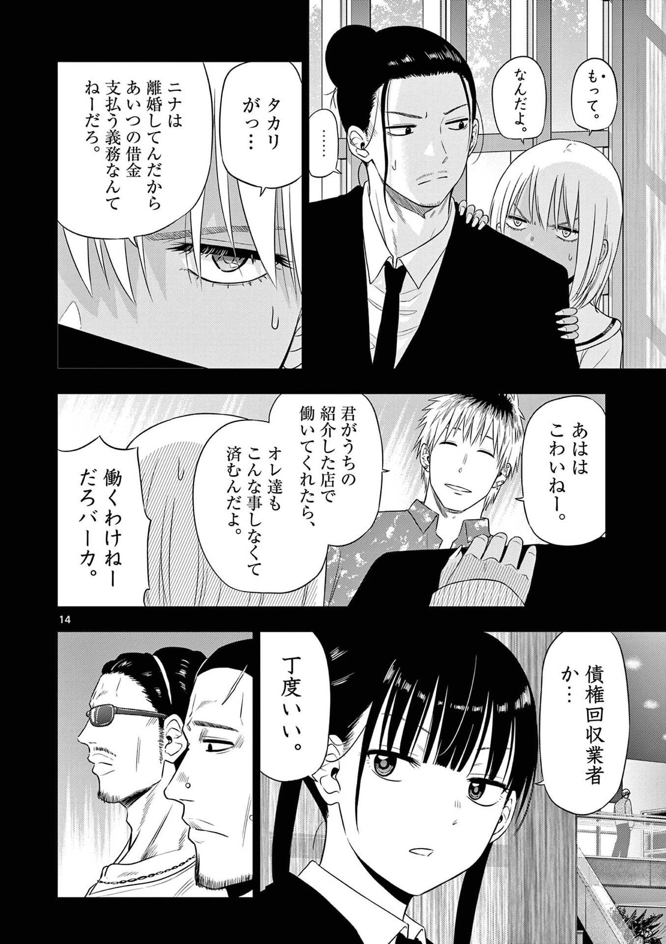 コスモス 第29話 - 15