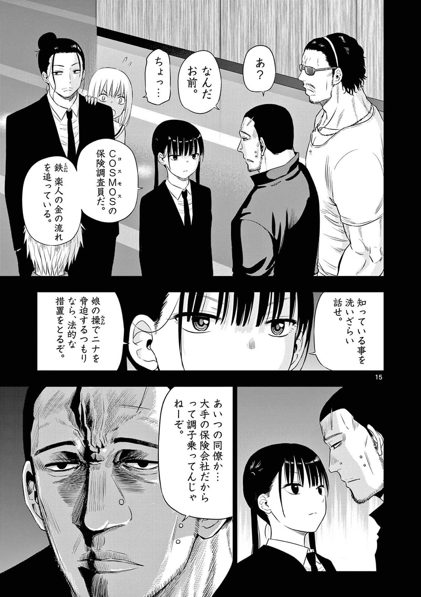 コスモス 第29話 - 16