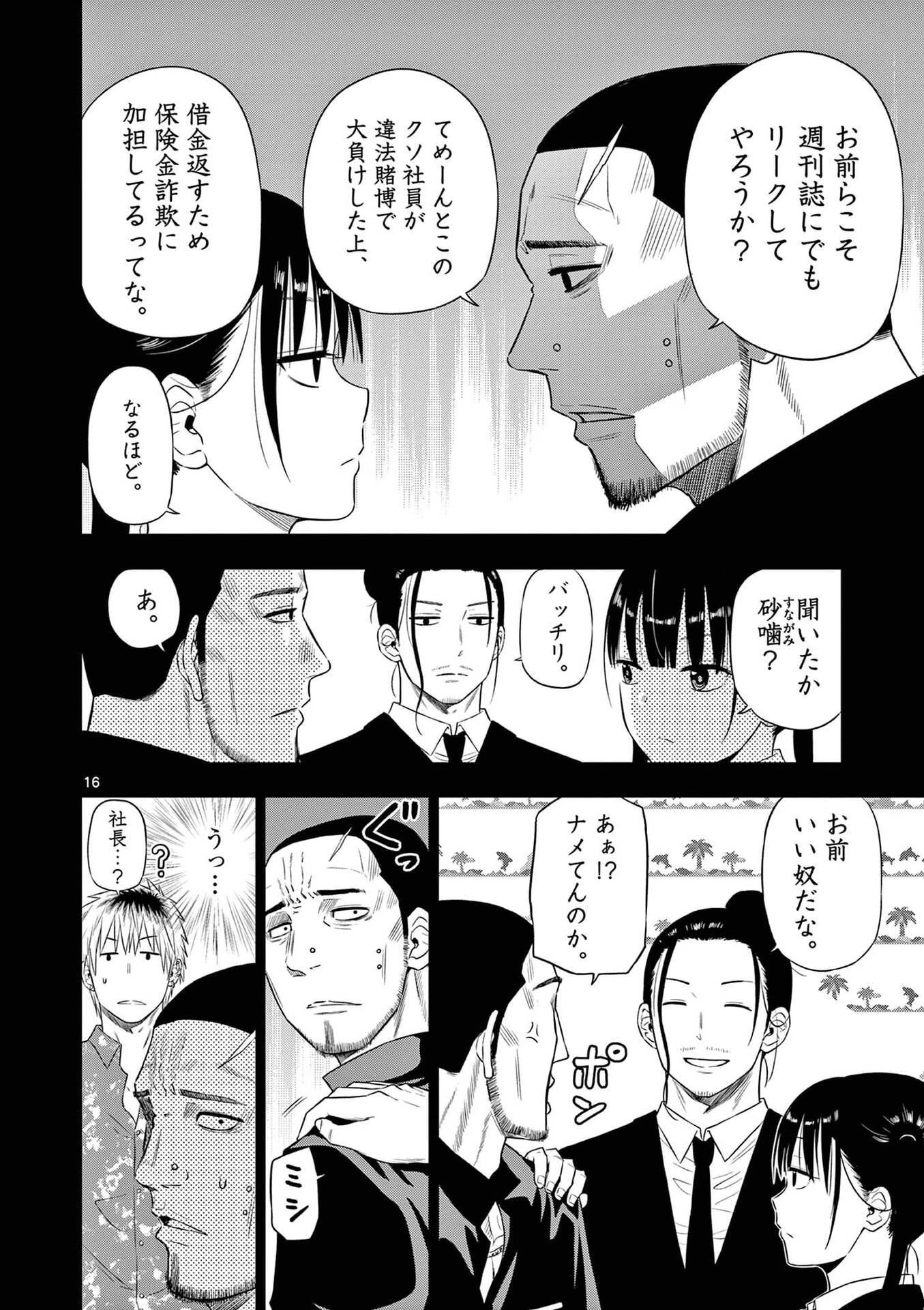 コスモス 第29話 - 17