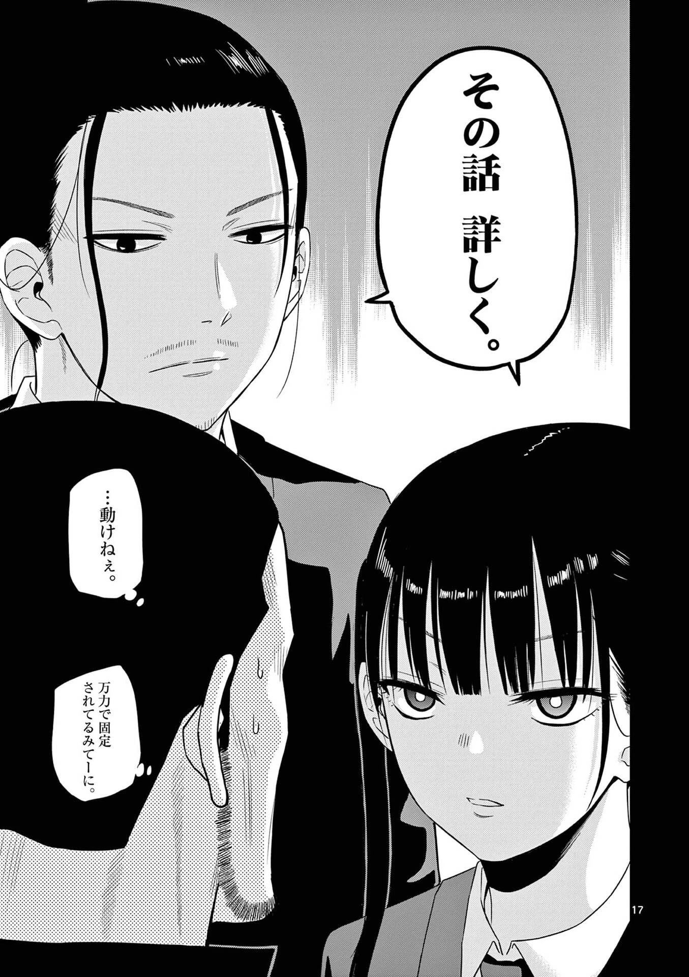 コスモス 第29話 - 18