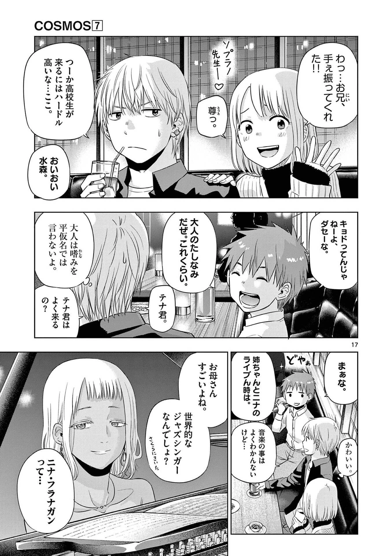 コスモス 第28話 - 17