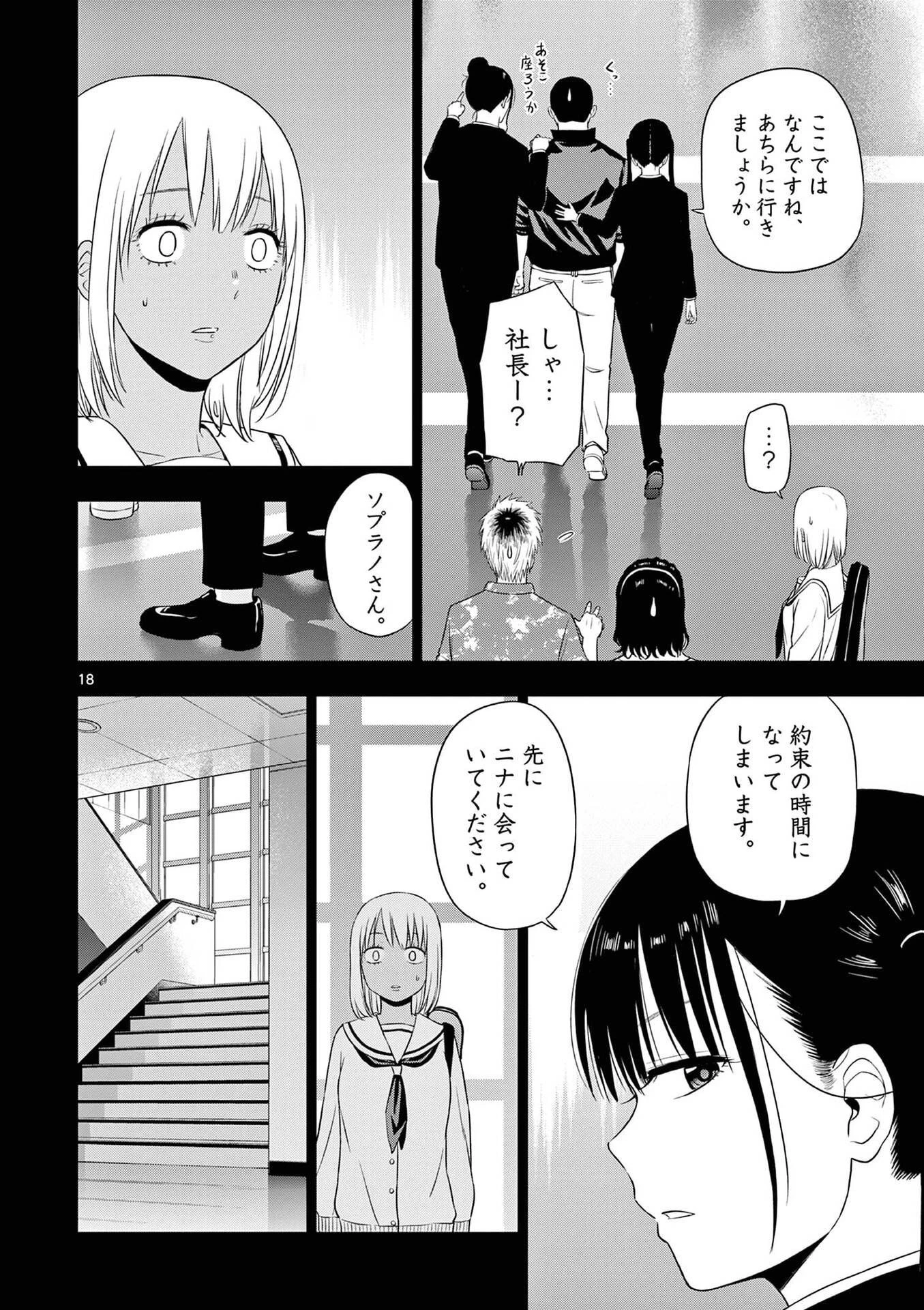 コスモス 第29話 - 19